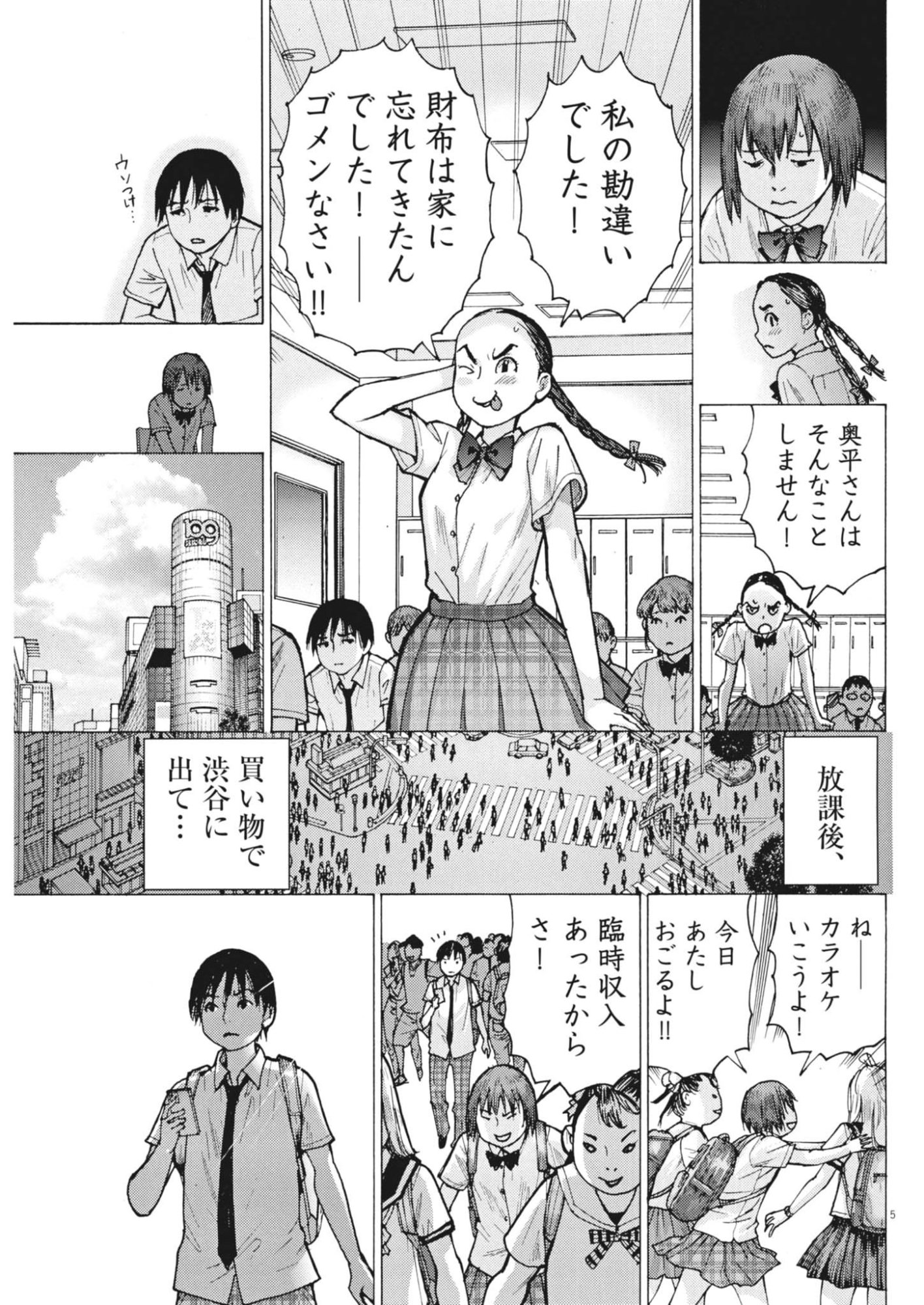 Manazashi Tamako no Jiyuu Kenkyuu - Chapter 9 - Page 5