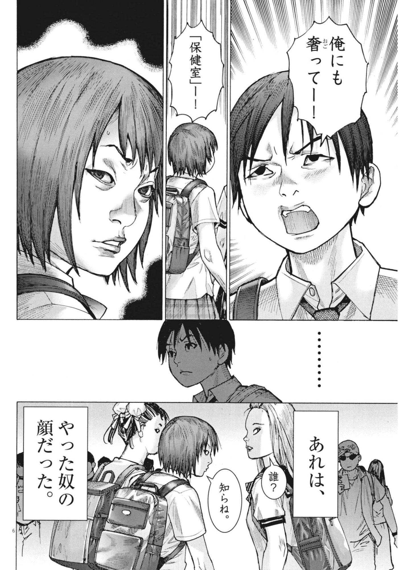 Manazashi Tamako no Jiyuu Kenkyuu - Chapter 9 - Page 6