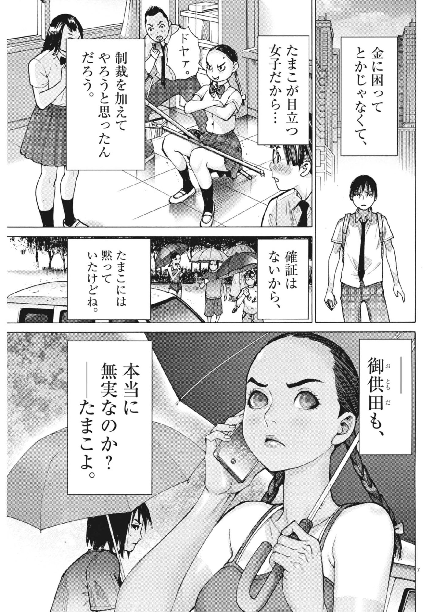 Manazashi Tamako no Jiyuu Kenkyuu - Chapter 9 - Page 7