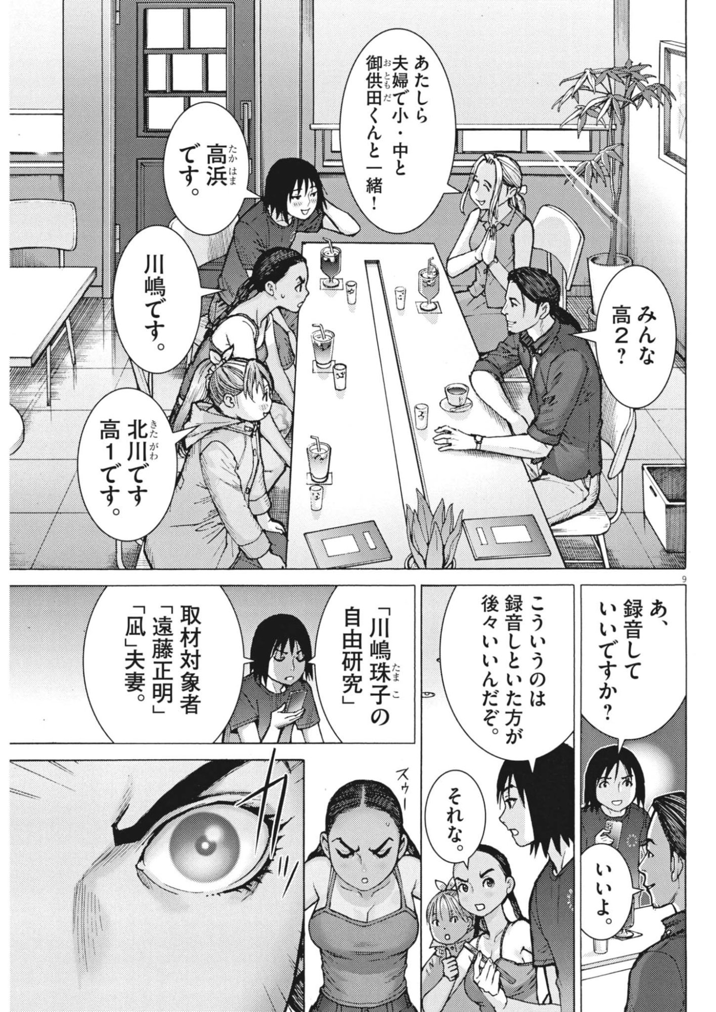 Manazashi Tamako no Jiyuu Kenkyuu - Chapter 9 - Page 9