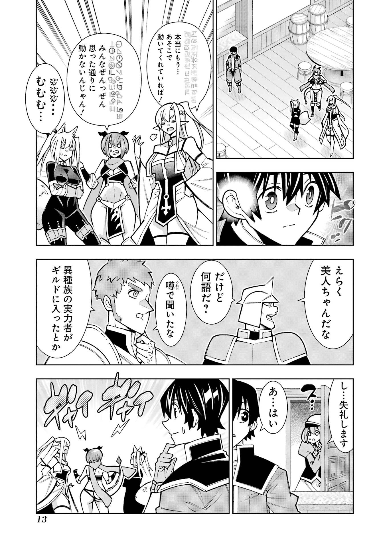Mannen F-Rank Tsuuyaku Skill Mochi Teihen Boukensha - Chapter 1 - Page 11