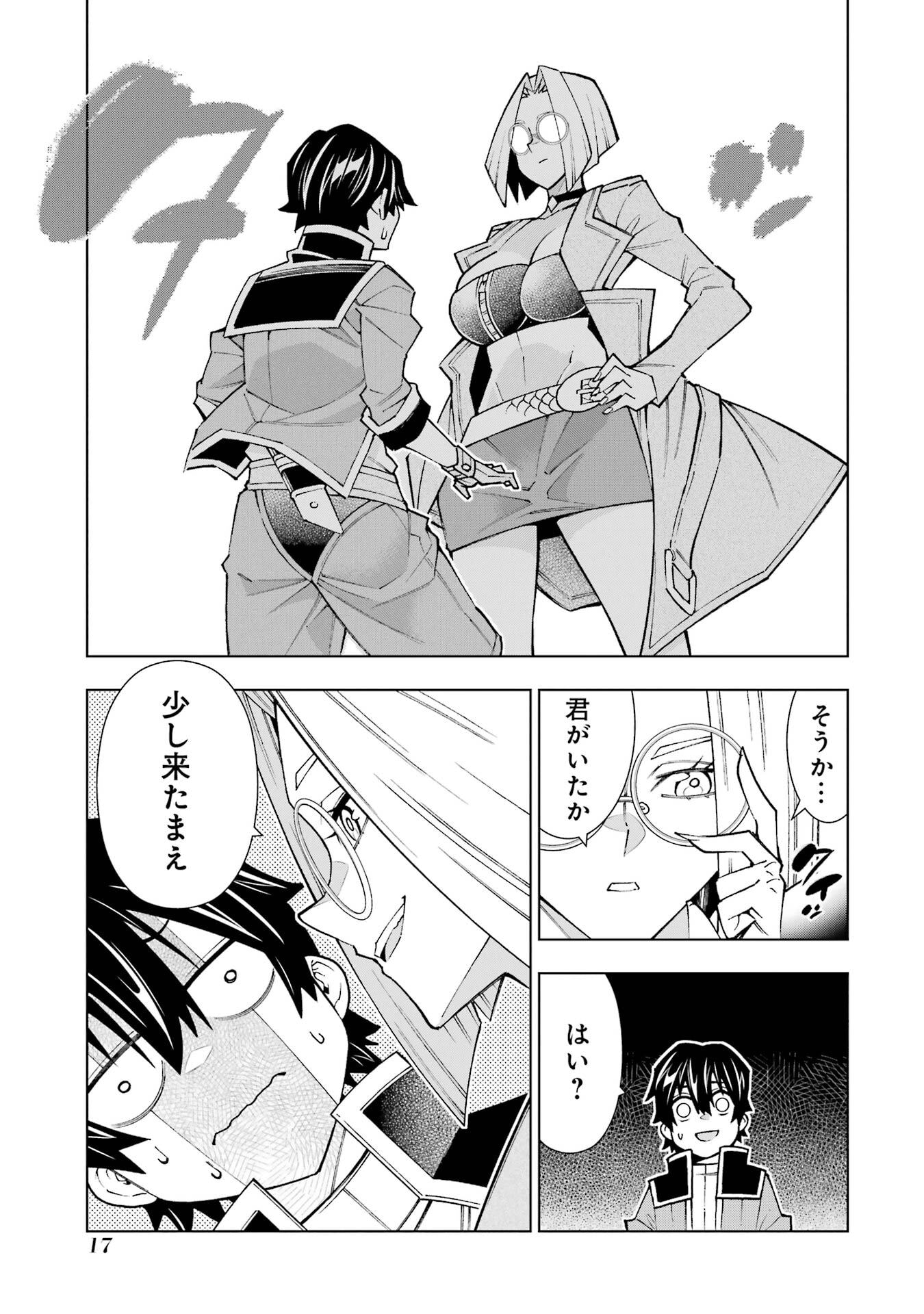 Mannen F-Rank Tsuuyaku Skill Mochi Teihen Boukensha - Chapter 1 - Page 15