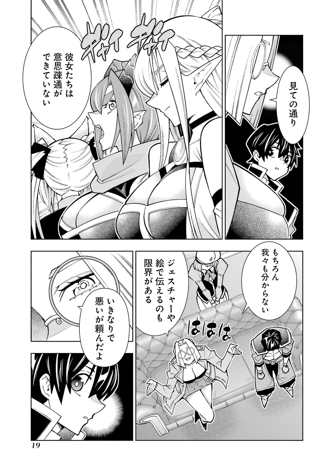 Mannen F-Rank Tsuuyaku Skill Mochi Teihen Boukensha - Chapter 1 - Page 17