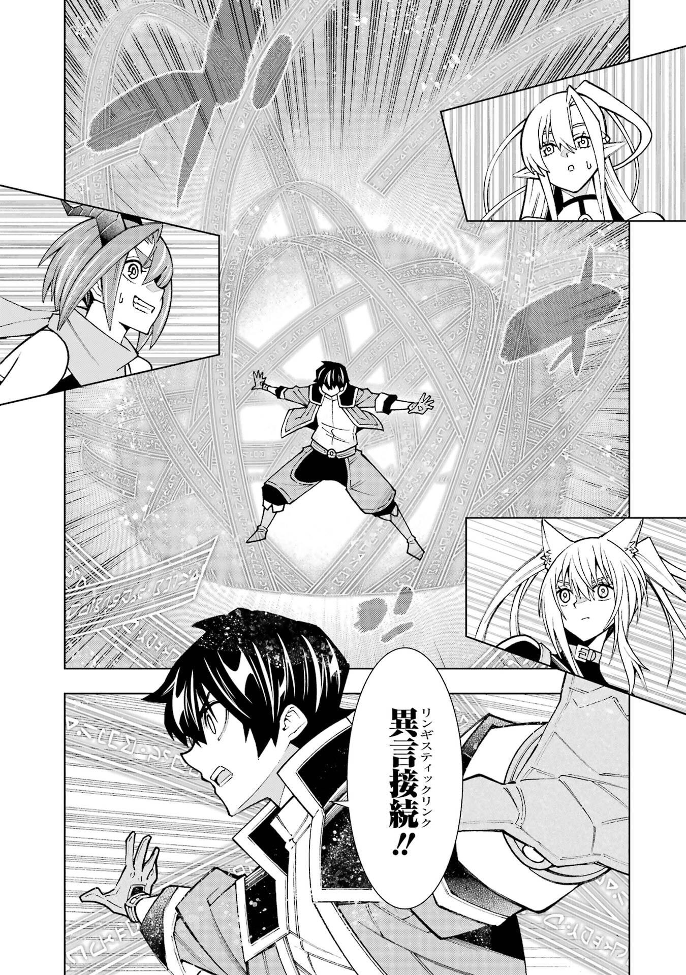 Mannen F-Rank Tsuuyaku Skill Mochi Teihen Boukensha - Chapter 1 - Page 19