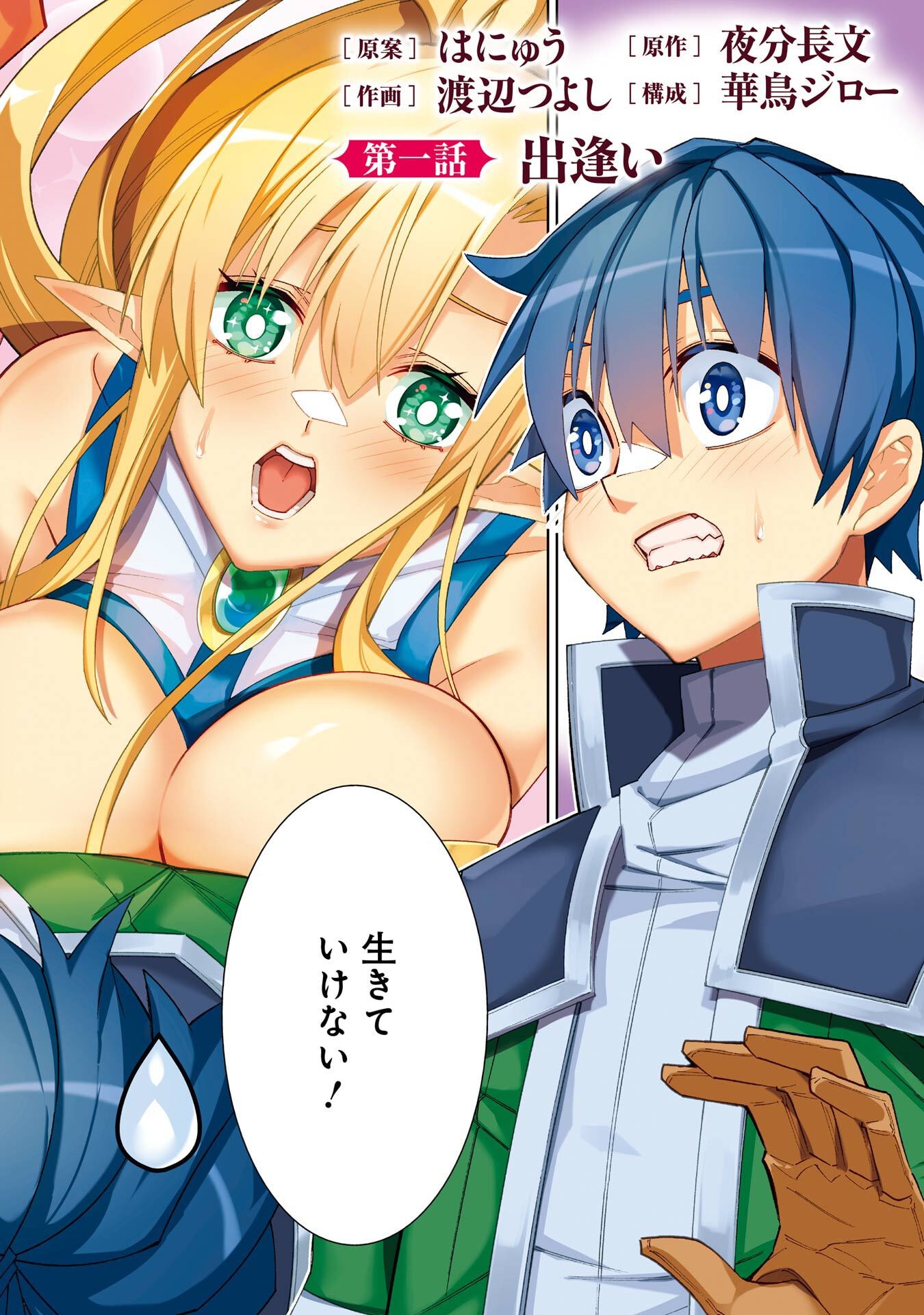 Mannen F-Rank Tsuuyaku Skill Mochi Teihen Boukensha - Chapter 1 - Page 2