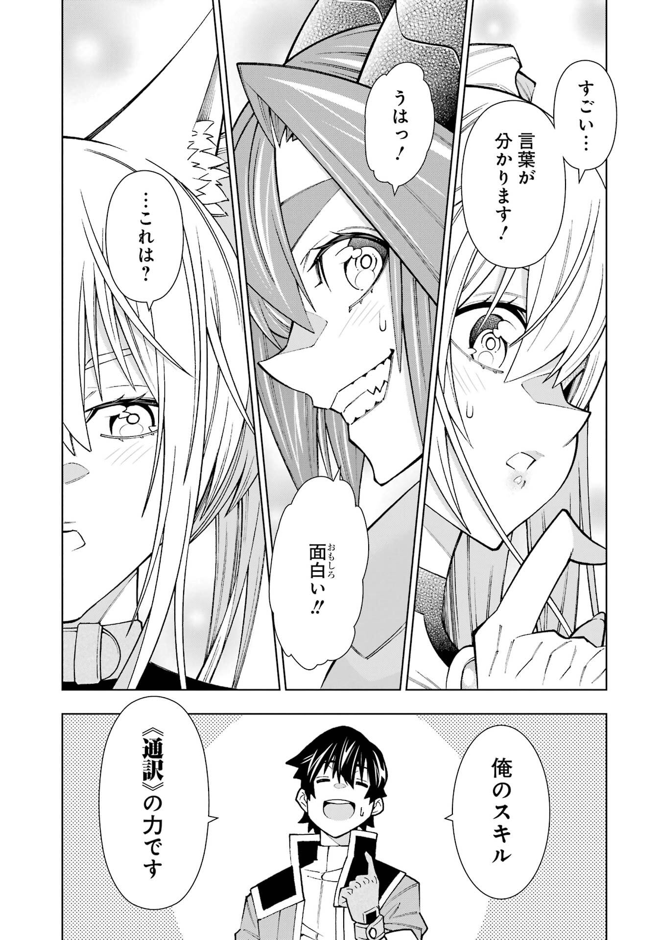 Mannen F-Rank Tsuuyaku Skill Mochi Teihen Boukensha - Chapter 1 - Page 23