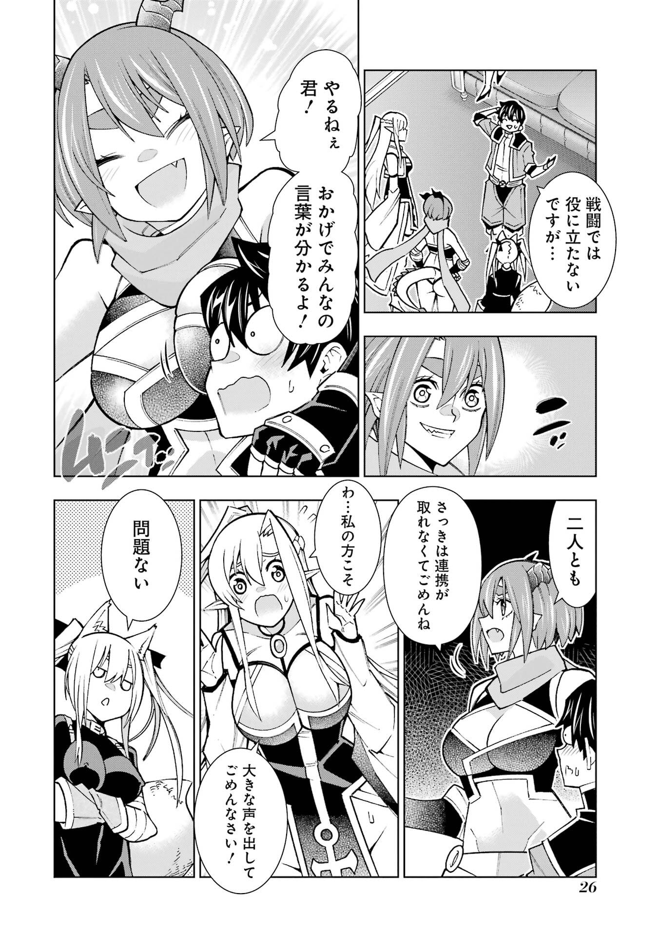 Mannen F-Rank Tsuuyaku Skill Mochi Teihen Boukensha - Chapter 1 - Page 24