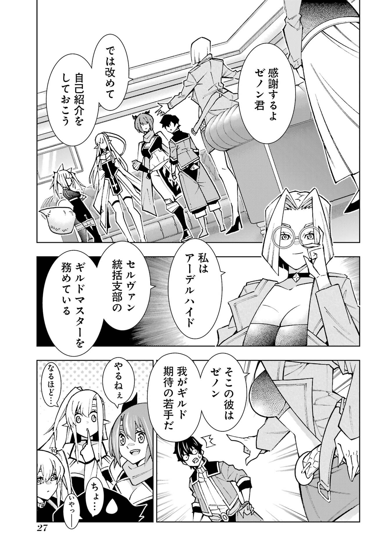 Mannen F-Rank Tsuuyaku Skill Mochi Teihen Boukensha - Chapter 1 - Page 25