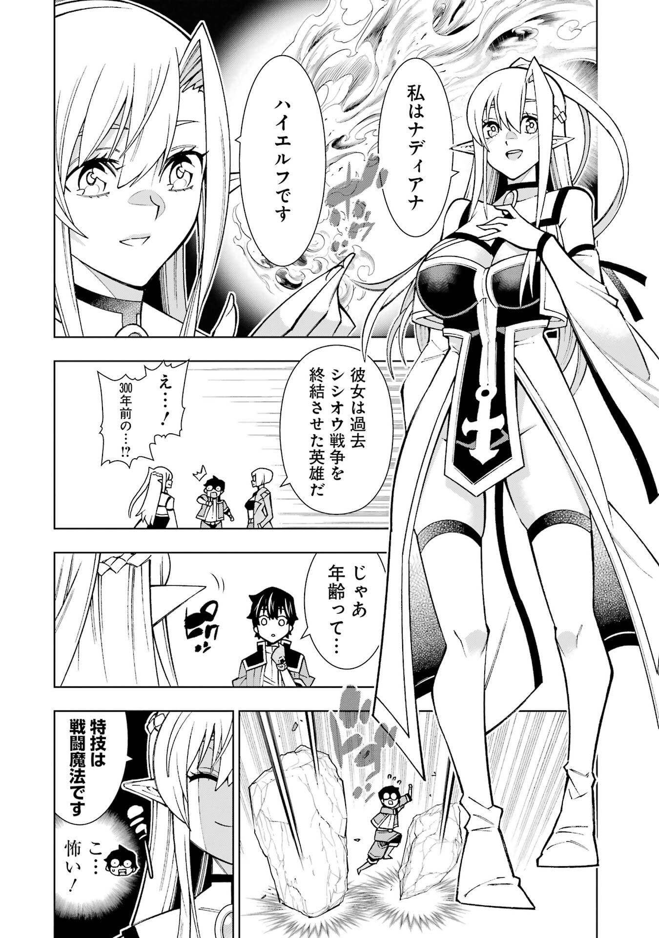 Mannen F-Rank Tsuuyaku Skill Mochi Teihen Boukensha - Chapter 1 - Page 26