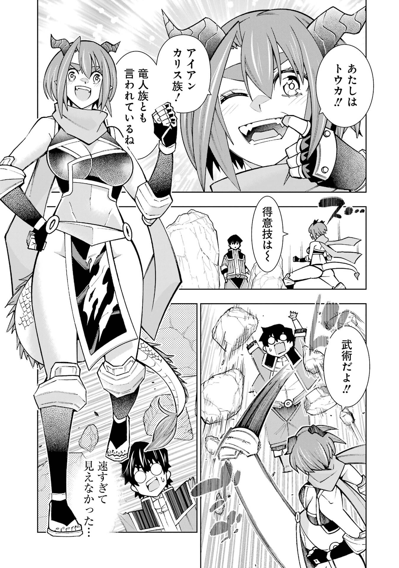 Mannen F-Rank Tsuuyaku Skill Mochi Teihen Boukensha - Chapter 1 - Page 27