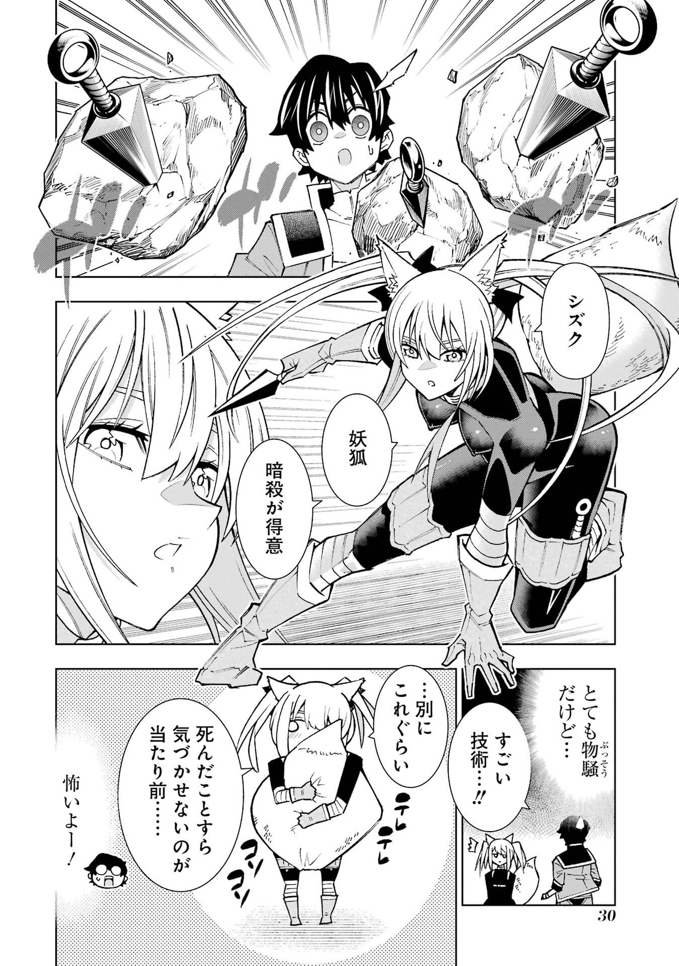 Mannen F-Rank Tsuuyaku Skill Mochi Teihen Boukensha - Chapter 1 - Page 28