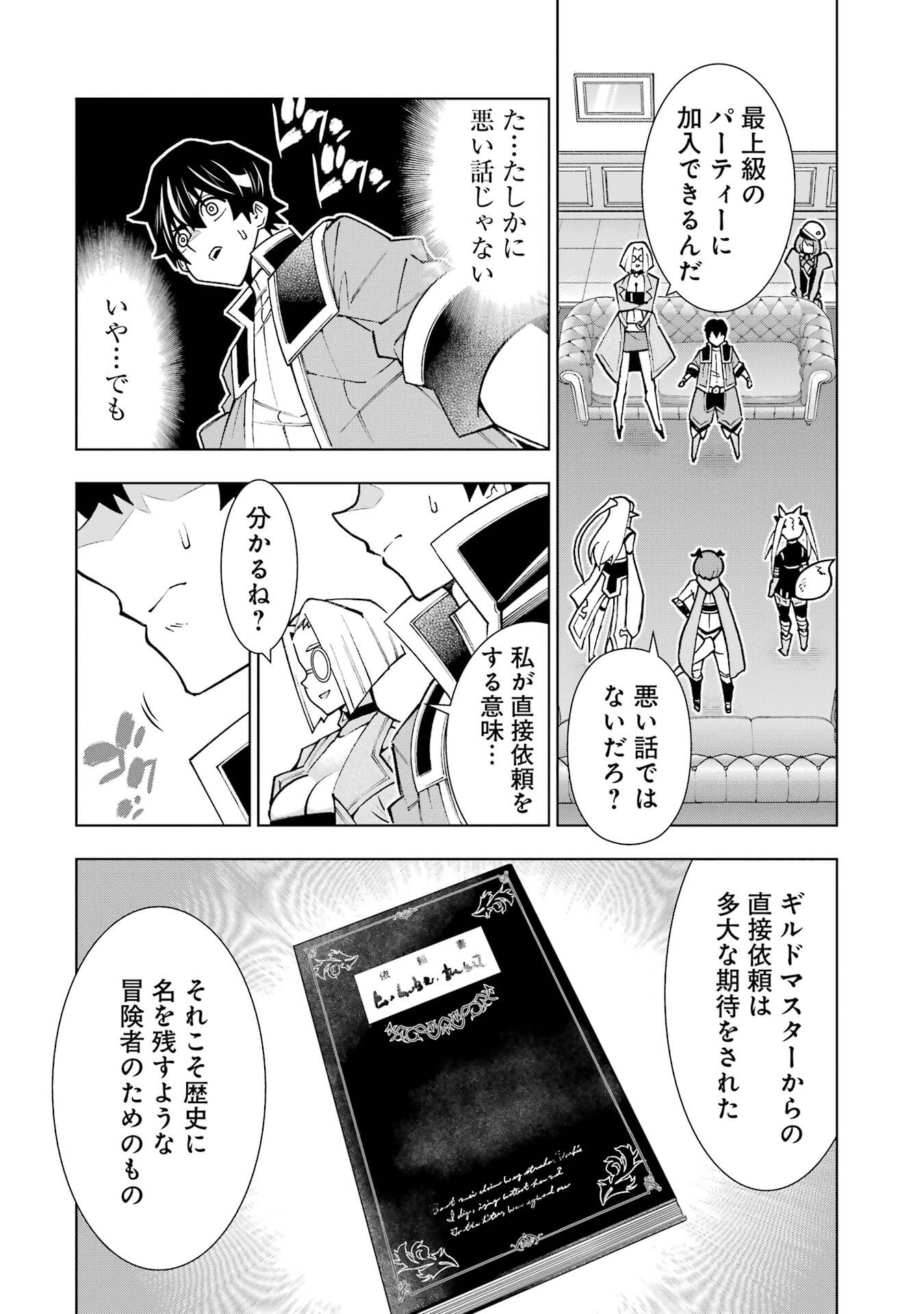 Mannen F-Rank Tsuuyaku Skill Mochi Teihen Boukensha - Chapter 1 - Page 32