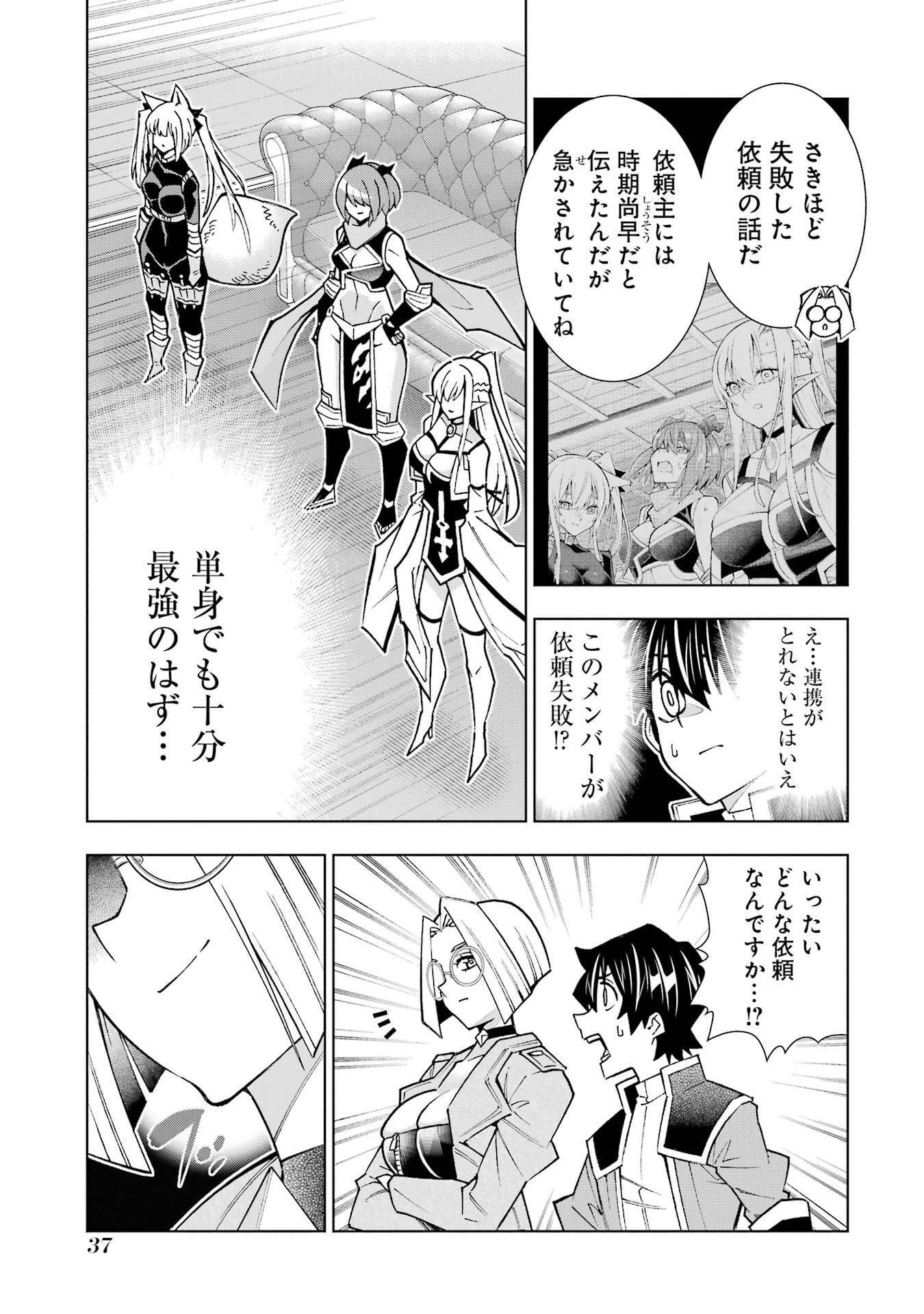 Mannen F-Rank Tsuuyaku Skill Mochi Teihen Boukensha - Chapter 1 - Page 35