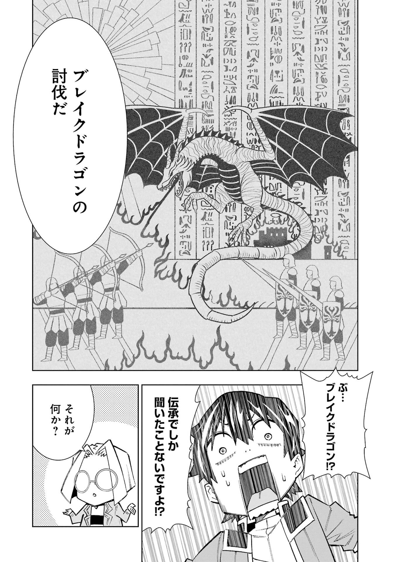 Mannen F-Rank Tsuuyaku Skill Mochi Teihen Boukensha - Chapter 1 - Page 36