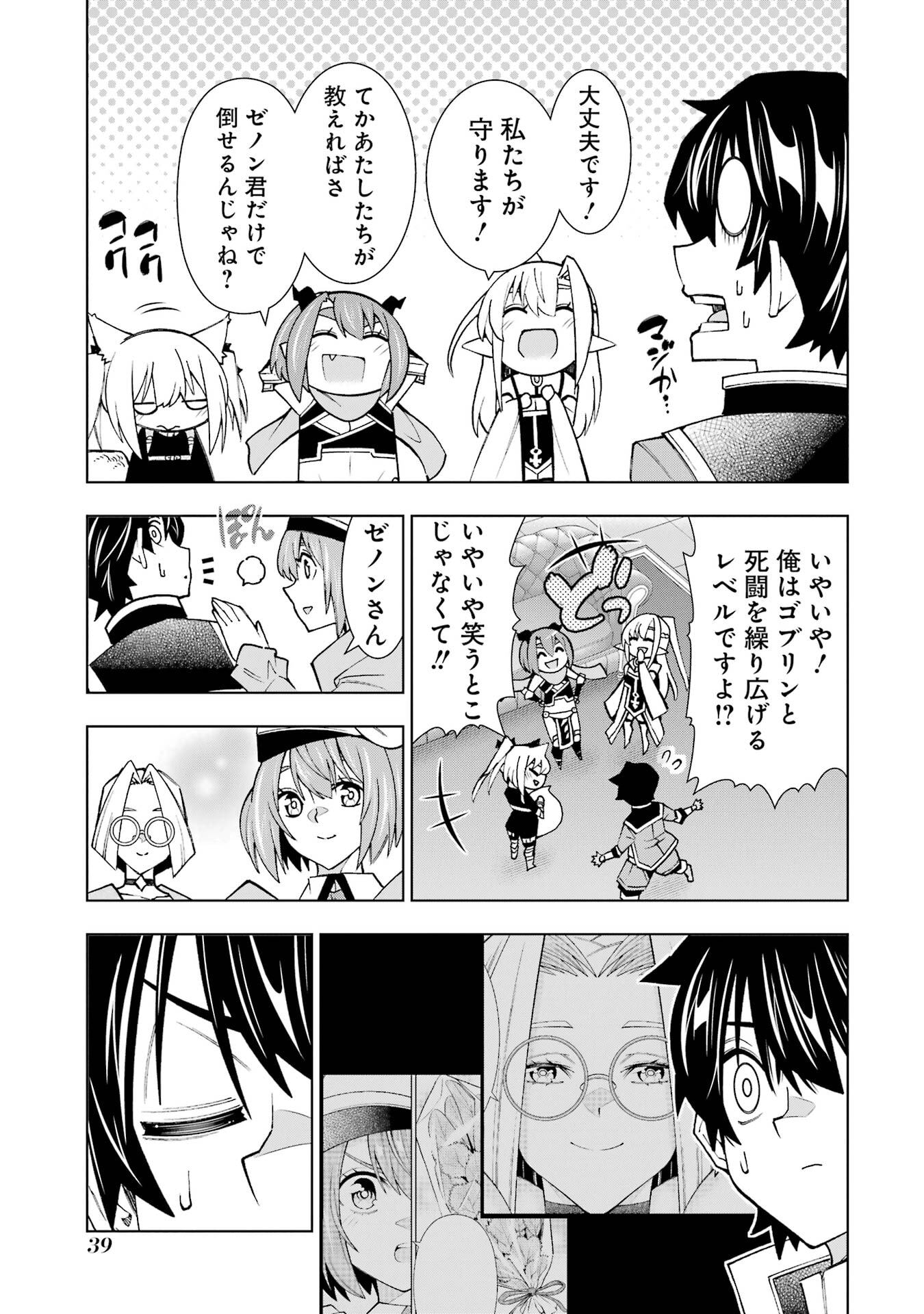 Mannen F-Rank Tsuuyaku Skill Mochi Teihen Boukensha - Chapter 1 - Page 37