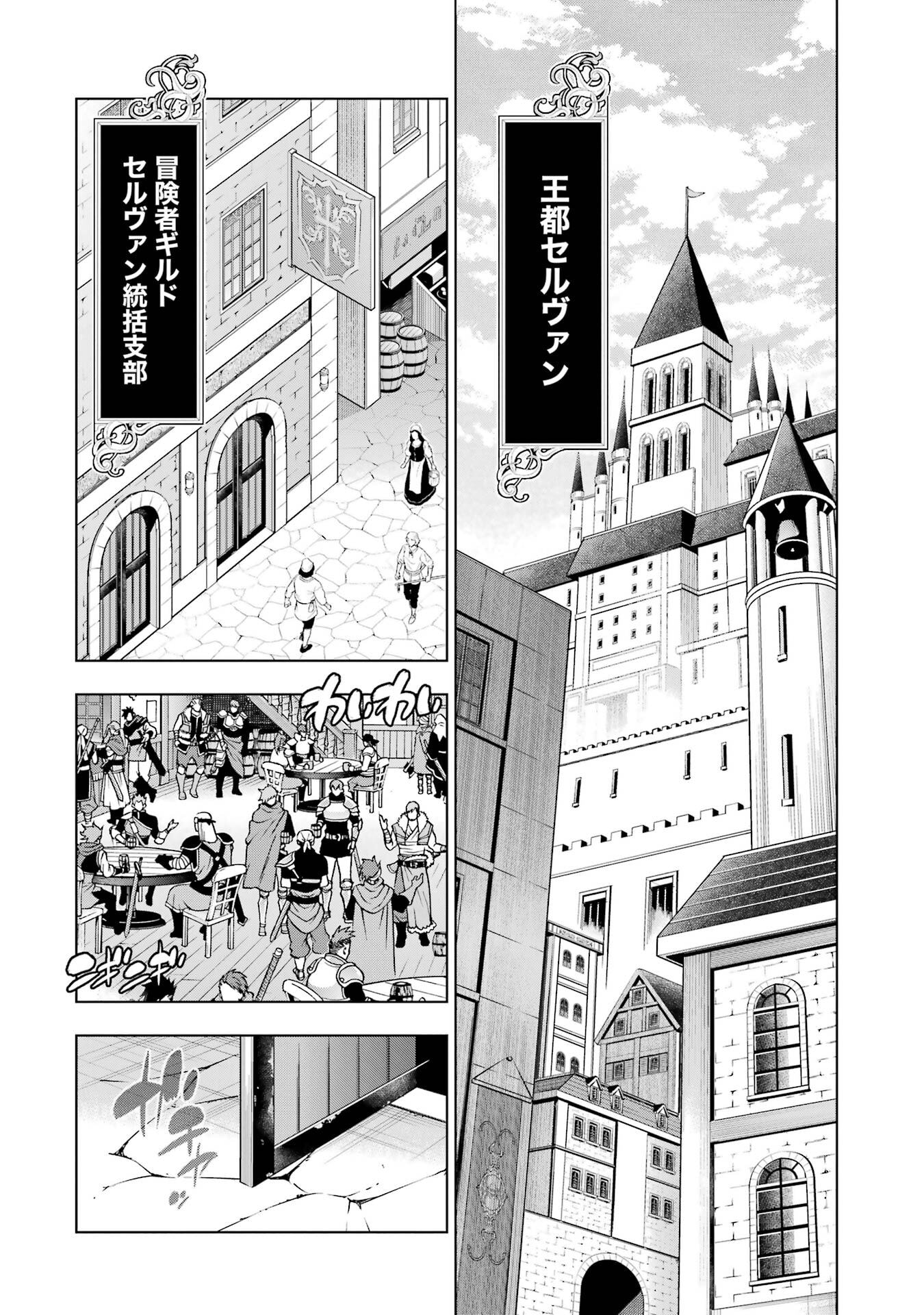 Mannen F-Rank Tsuuyaku Skill Mochi Teihen Boukensha - Chapter 1 - Page 4