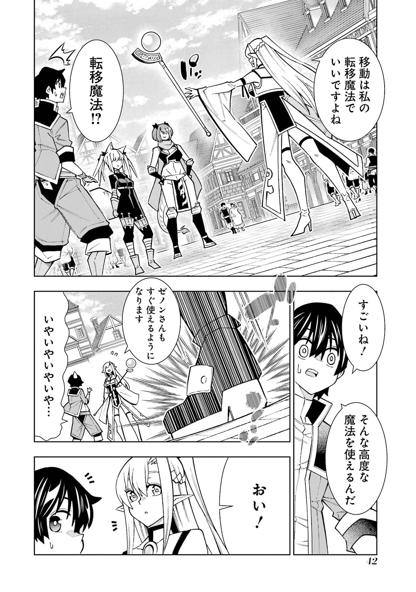 Mannen F-Rank Tsuuyaku Skill Mochi Teihen Boukensha - Chapter 1 - Page 40