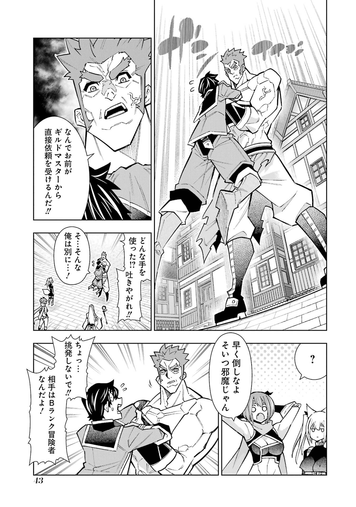 Mannen F-Rank Tsuuyaku Skill Mochi Teihen Boukensha - Chapter 1 - Page 41