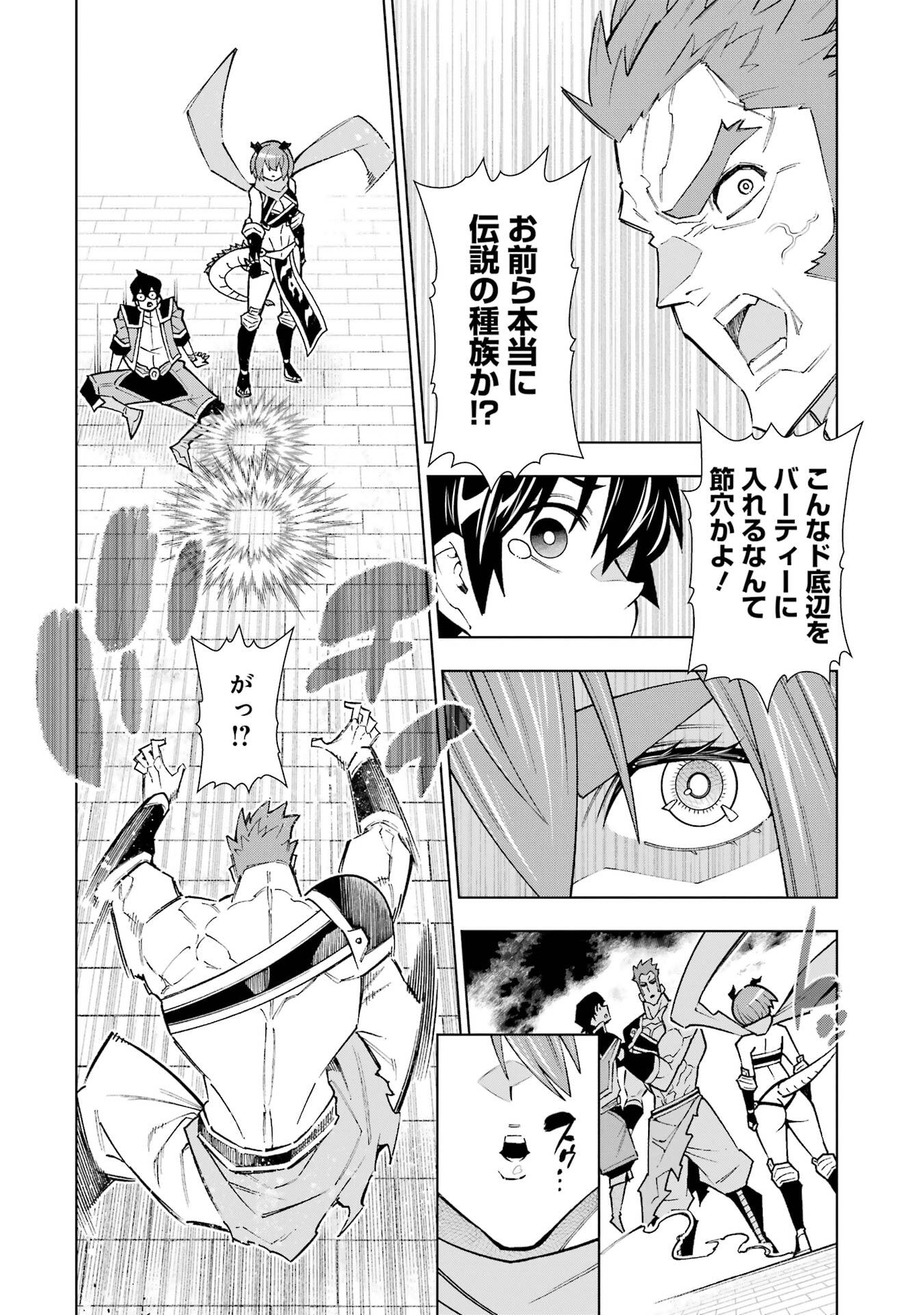 Mannen F-Rank Tsuuyaku Skill Mochi Teihen Boukensha - Chapter 1 - Page 42