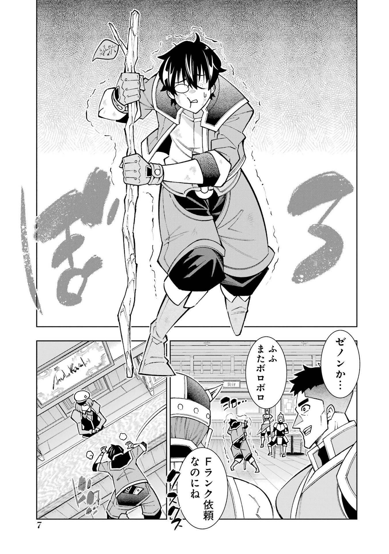 Mannen F-Rank Tsuuyaku Skill Mochi Teihen Boukensha - Chapter 1 - Page 5