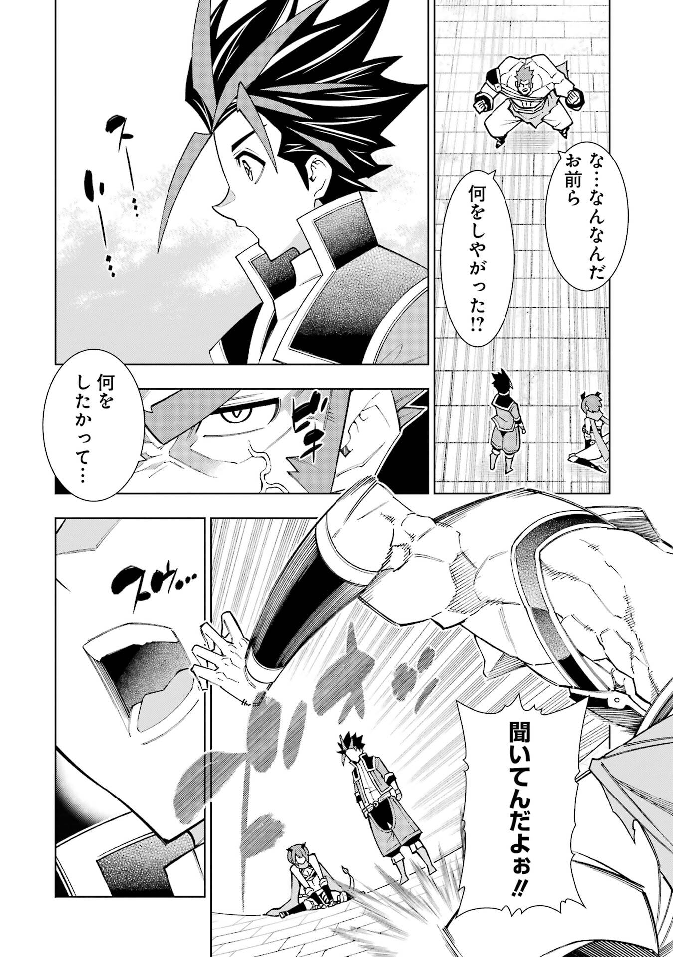 Mannen F-Rank Tsuuyaku Skill Mochi Teihen Boukensha - Chapter 1 - Page 50