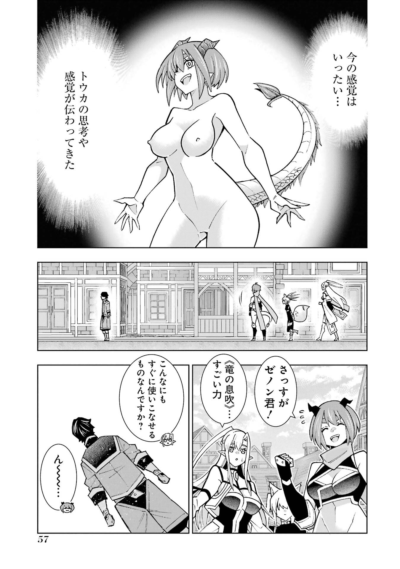 Mannen F-Rank Tsuuyaku Skill Mochi Teihen Boukensha - Chapter 1 - Page 55