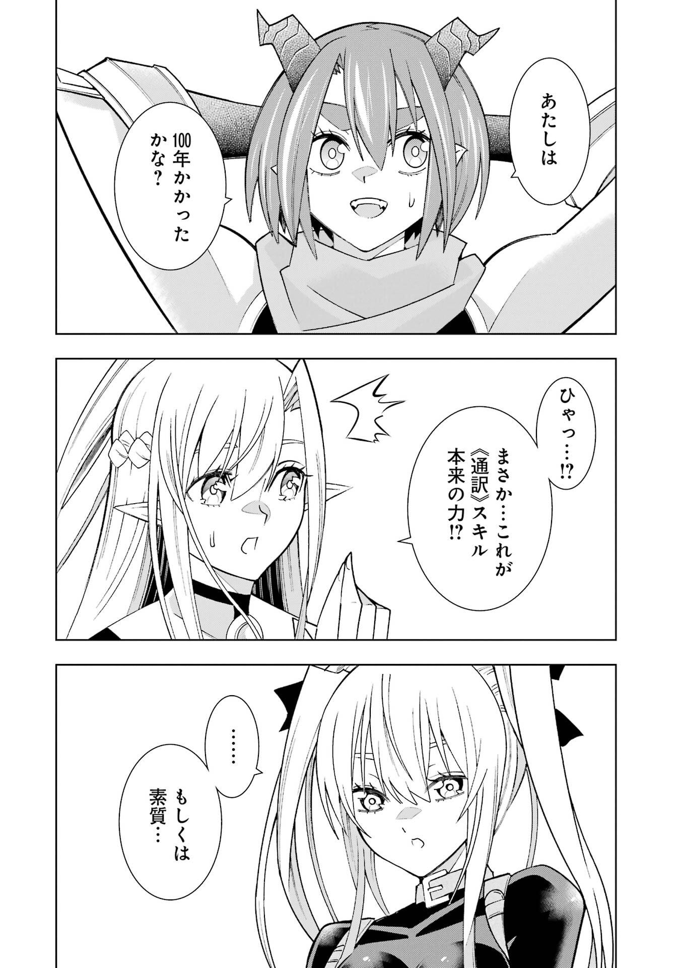 Mannen F-Rank Tsuuyaku Skill Mochi Teihen Boukensha - Chapter 1 - Page 56