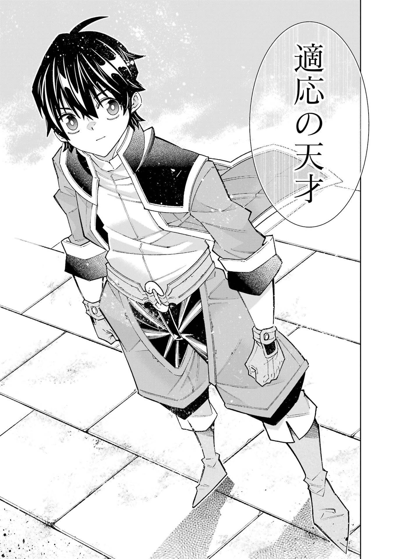 Mannen F-Rank Tsuuyaku Skill Mochi Teihen Boukensha - Chapter 1 - Page 57