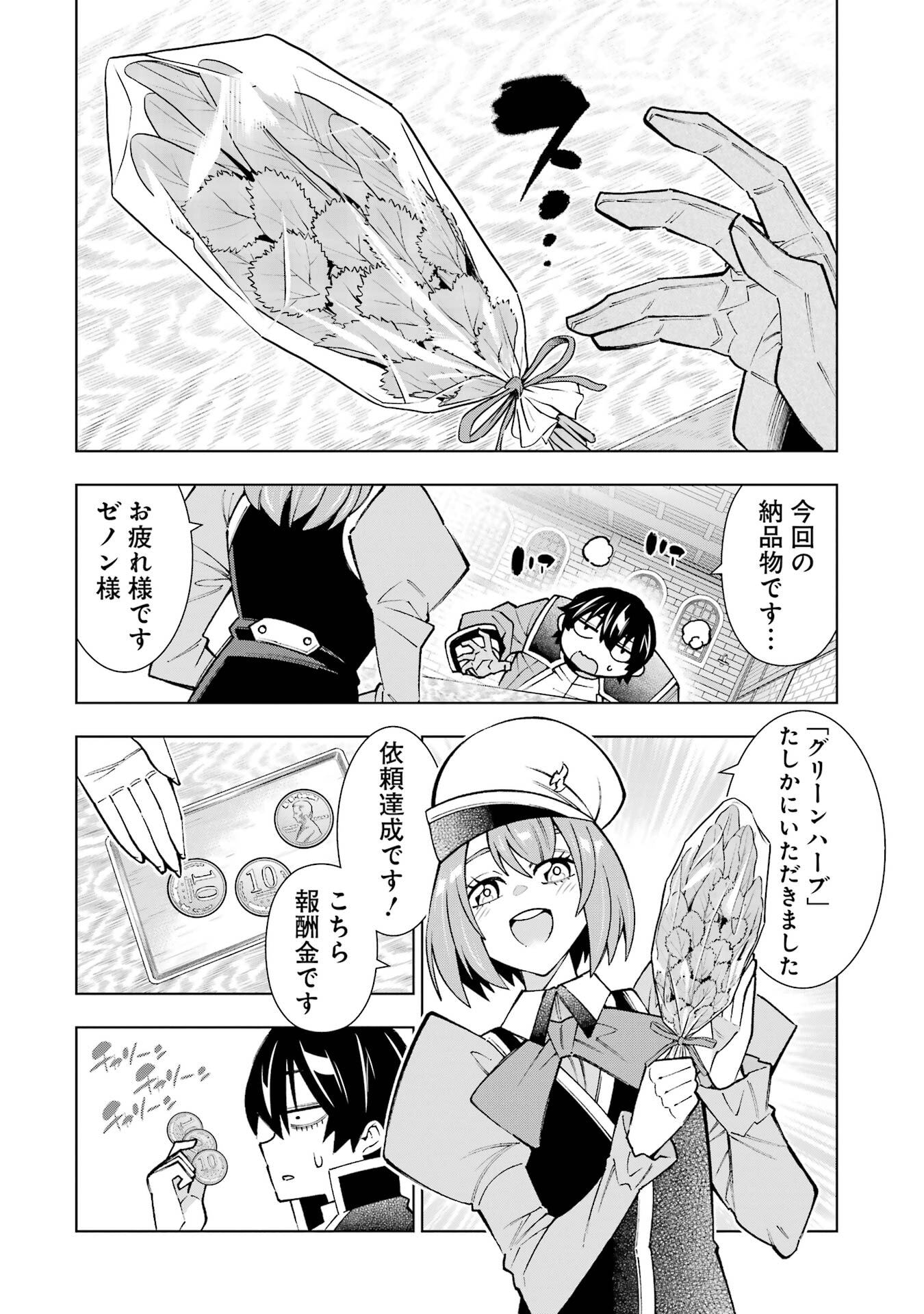 Mannen F-Rank Tsuuyaku Skill Mochi Teihen Boukensha - Chapter 1 - Page 6