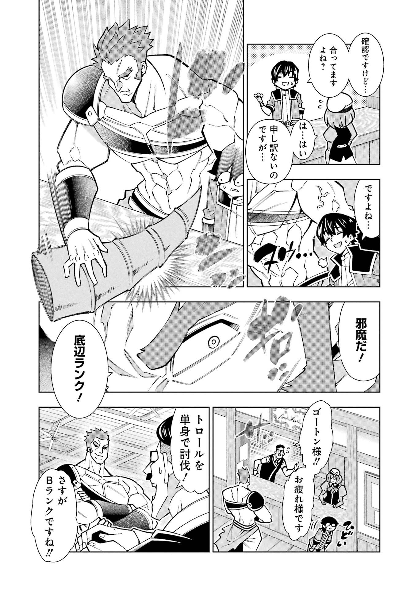 Mannen F-Rank Tsuuyaku Skill Mochi Teihen Boukensha - Chapter 1 - Page 7