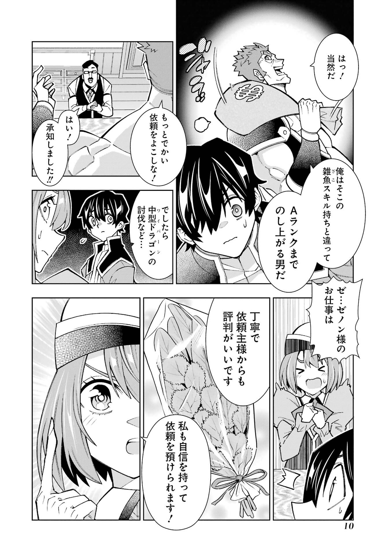 Mannen F-Rank Tsuuyaku Skill Mochi Teihen Boukensha - Chapter 1 - Page 8