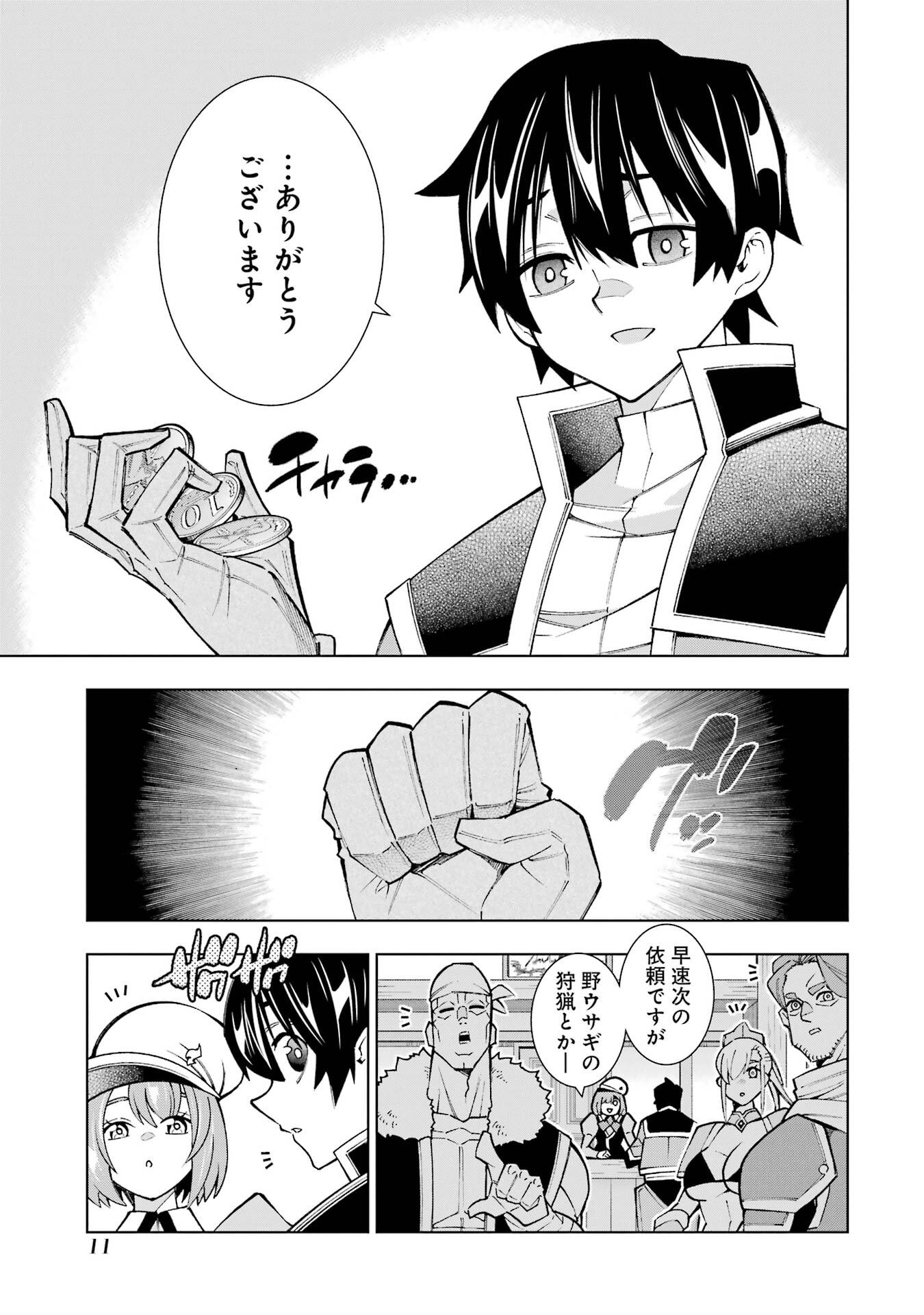 Mannen F-Rank Tsuuyaku Skill Mochi Teihen Boukensha - Chapter 1 - Page 9