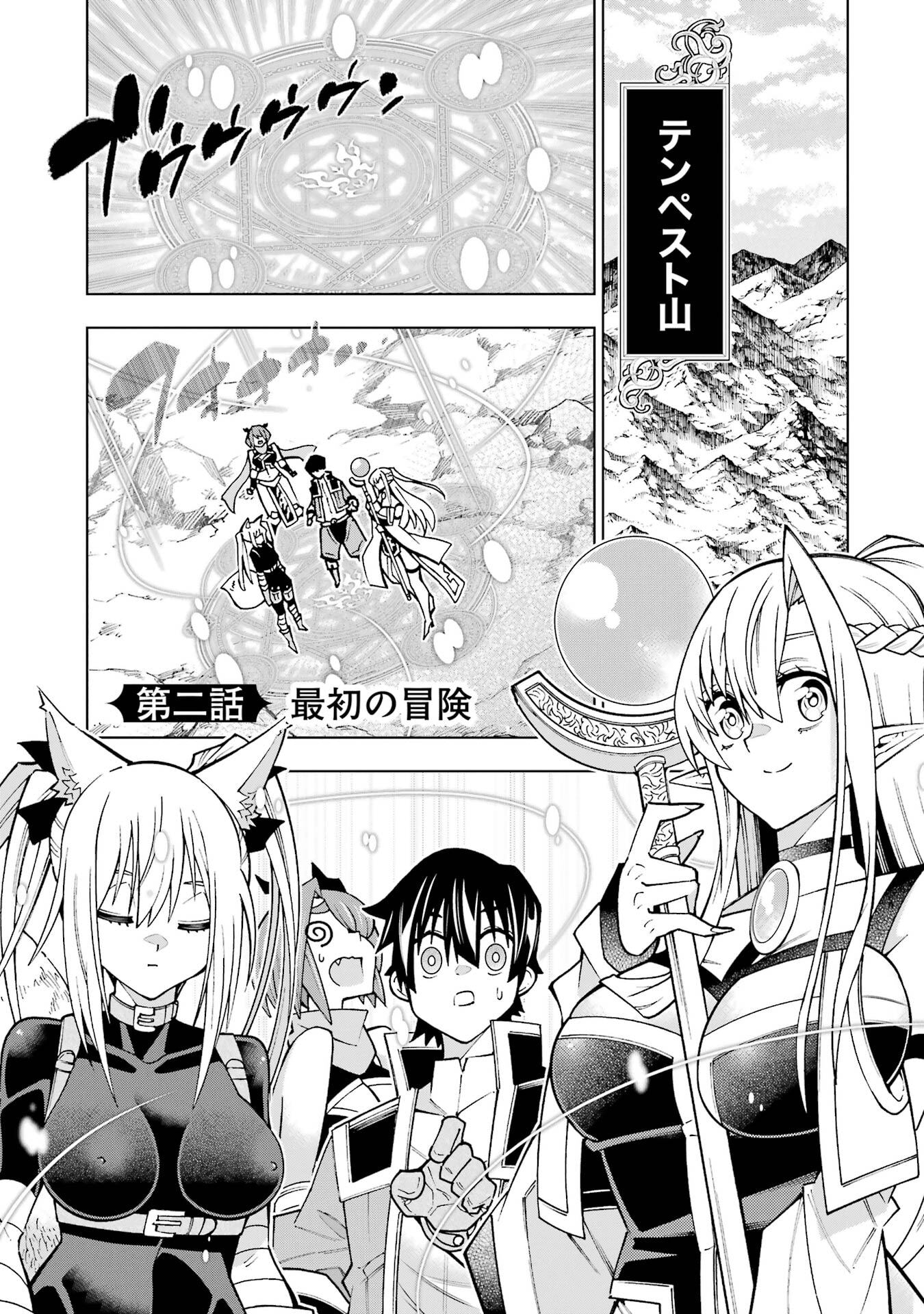 Mannen F-Rank Tsuuyaku Skill Mochi Teihen Boukensha - Chapter 2 - Page 1