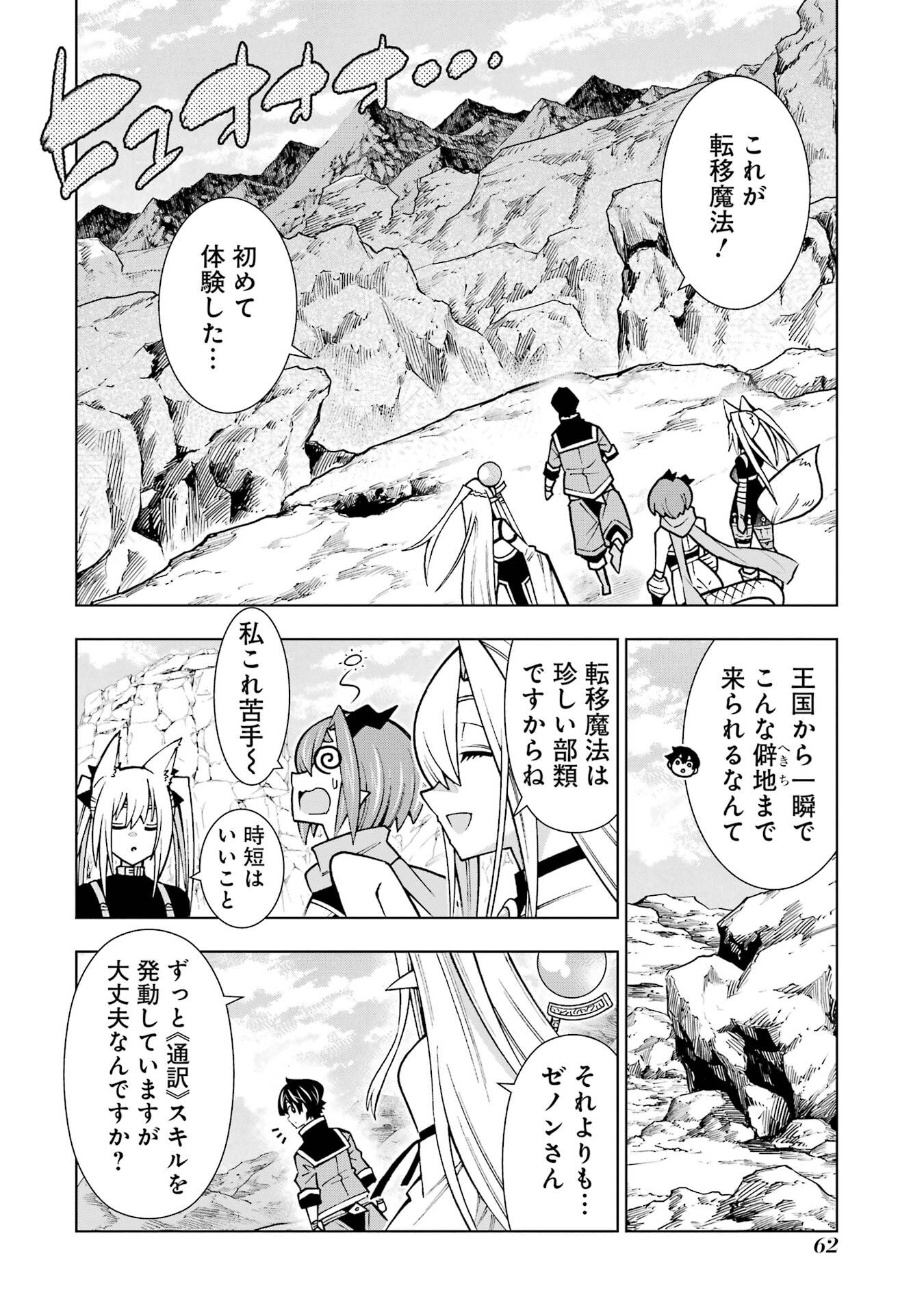 Mannen F-Rank Tsuuyaku Skill Mochi Teihen Boukensha - Chapter 2 - Page 2