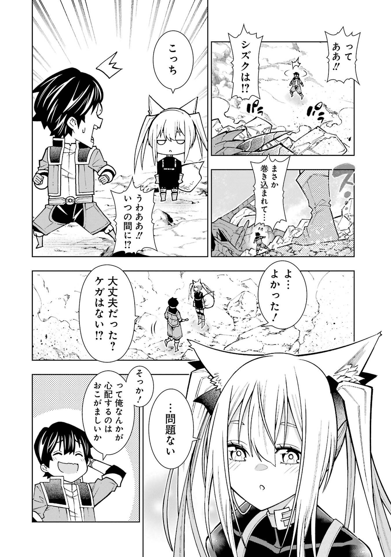 Mannen F-Rank Tsuuyaku Skill Mochi Teihen Boukensha - Chapter 2 - Page 20