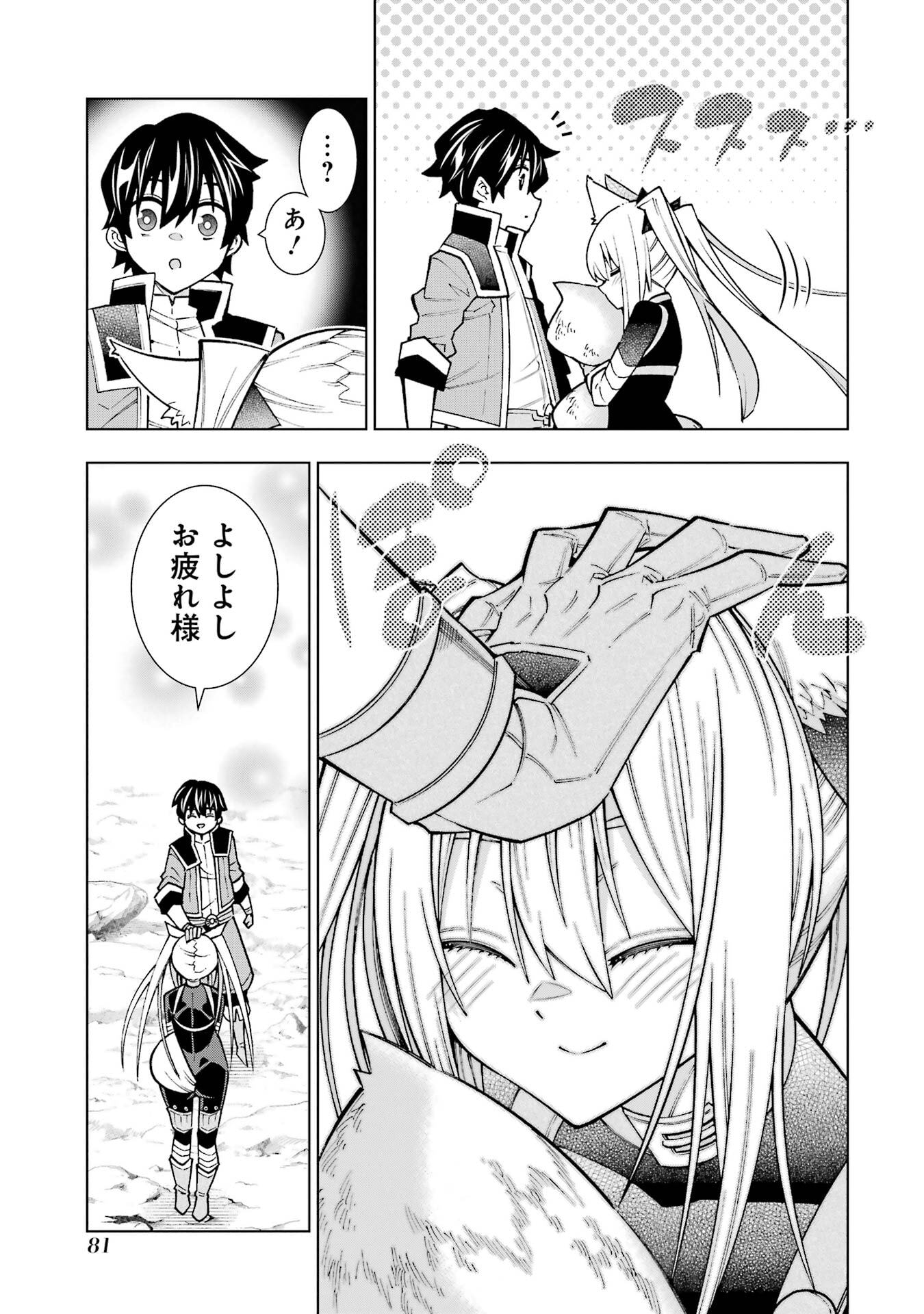 Mannen F-Rank Tsuuyaku Skill Mochi Teihen Boukensha - Chapter 2 - Page 21