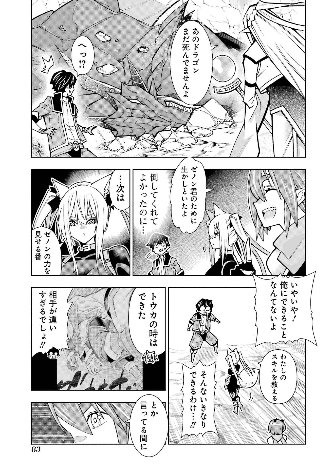 Mannen F-Rank Tsuuyaku Skill Mochi Teihen Boukensha - Chapter 2 - Page 23