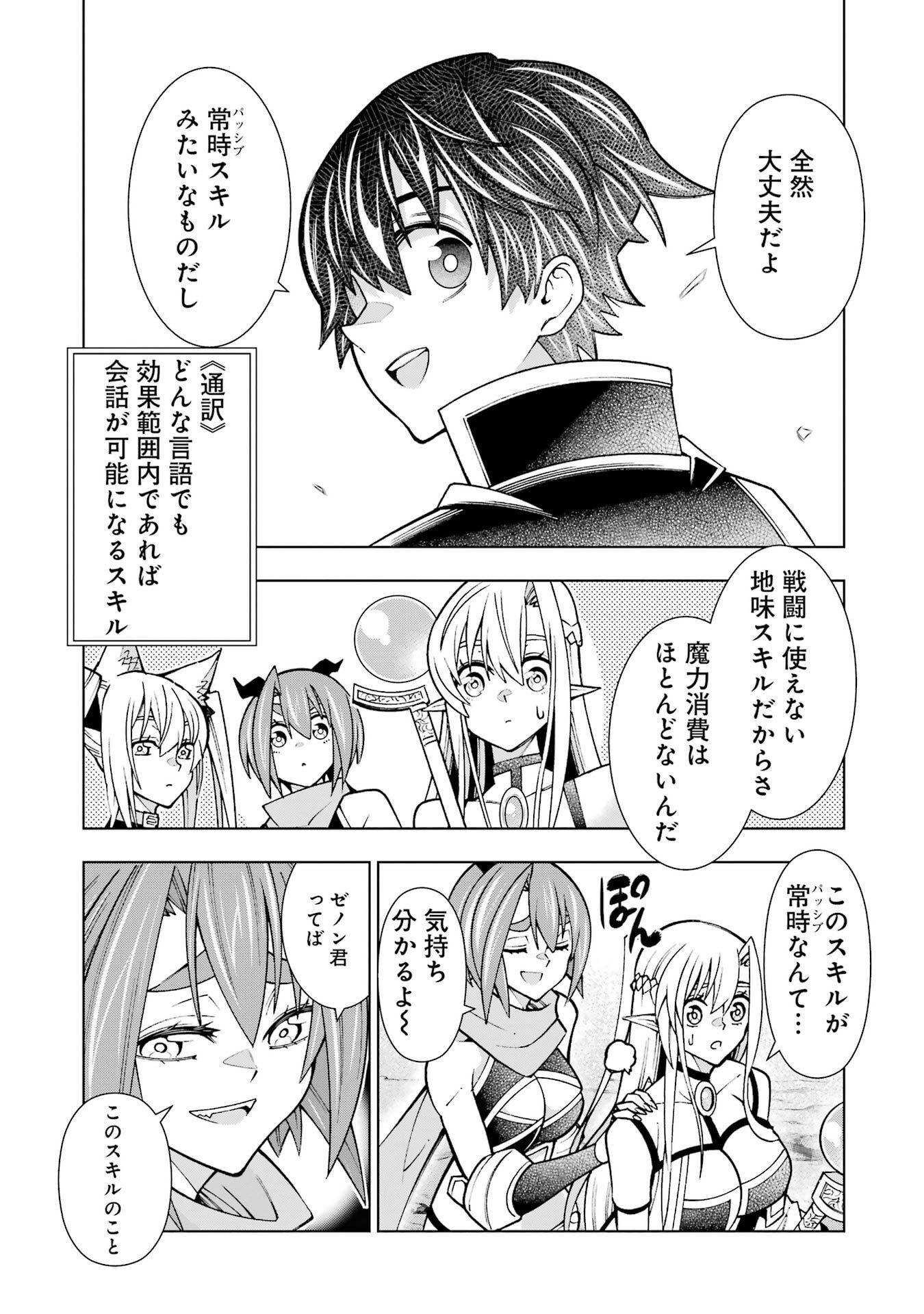 Mannen F-Rank Tsuuyaku Skill Mochi Teihen Boukensha - Chapter 2 - Page 3