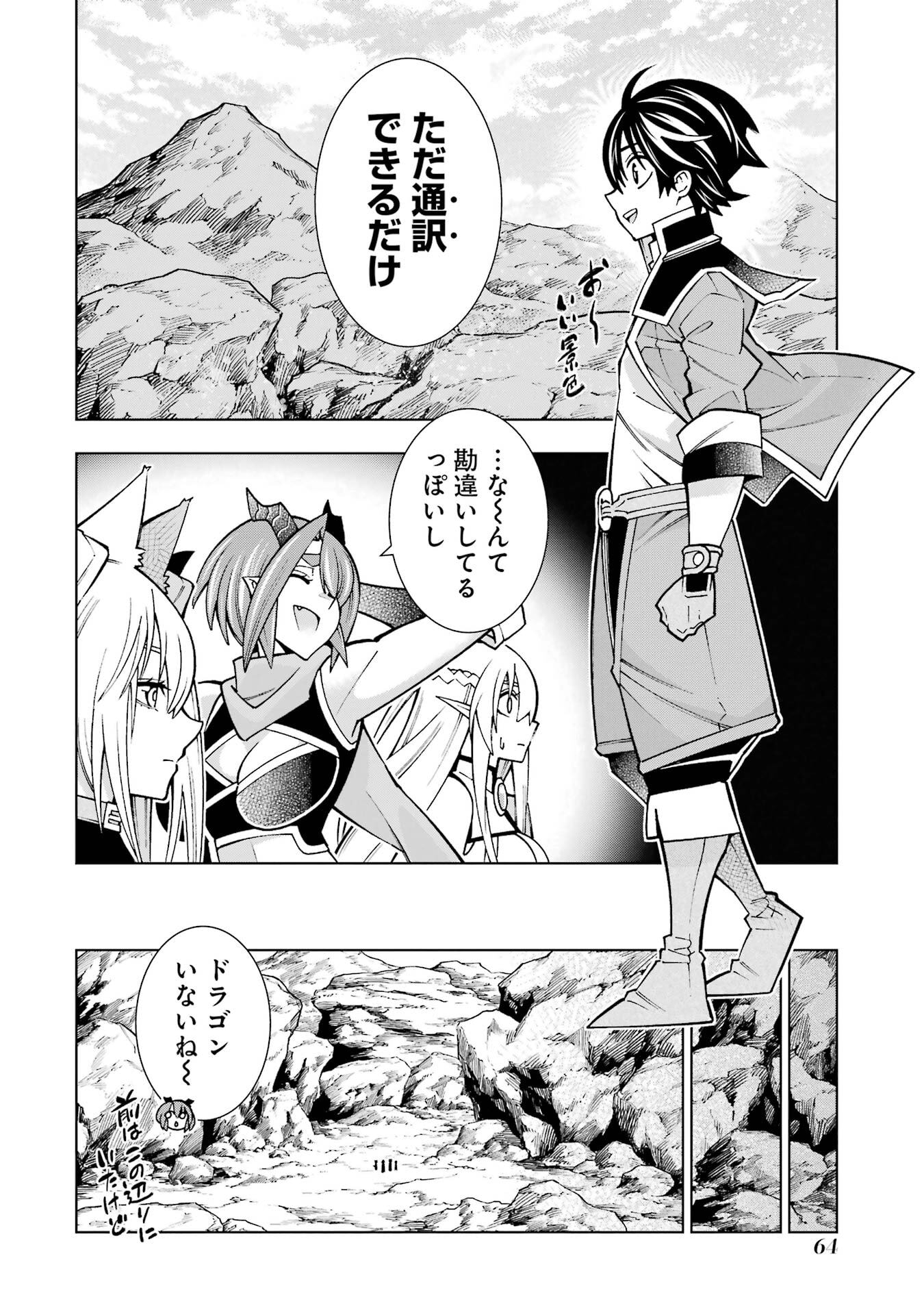 Mannen F-Rank Tsuuyaku Skill Mochi Teihen Boukensha - Chapter 2 - Page 4