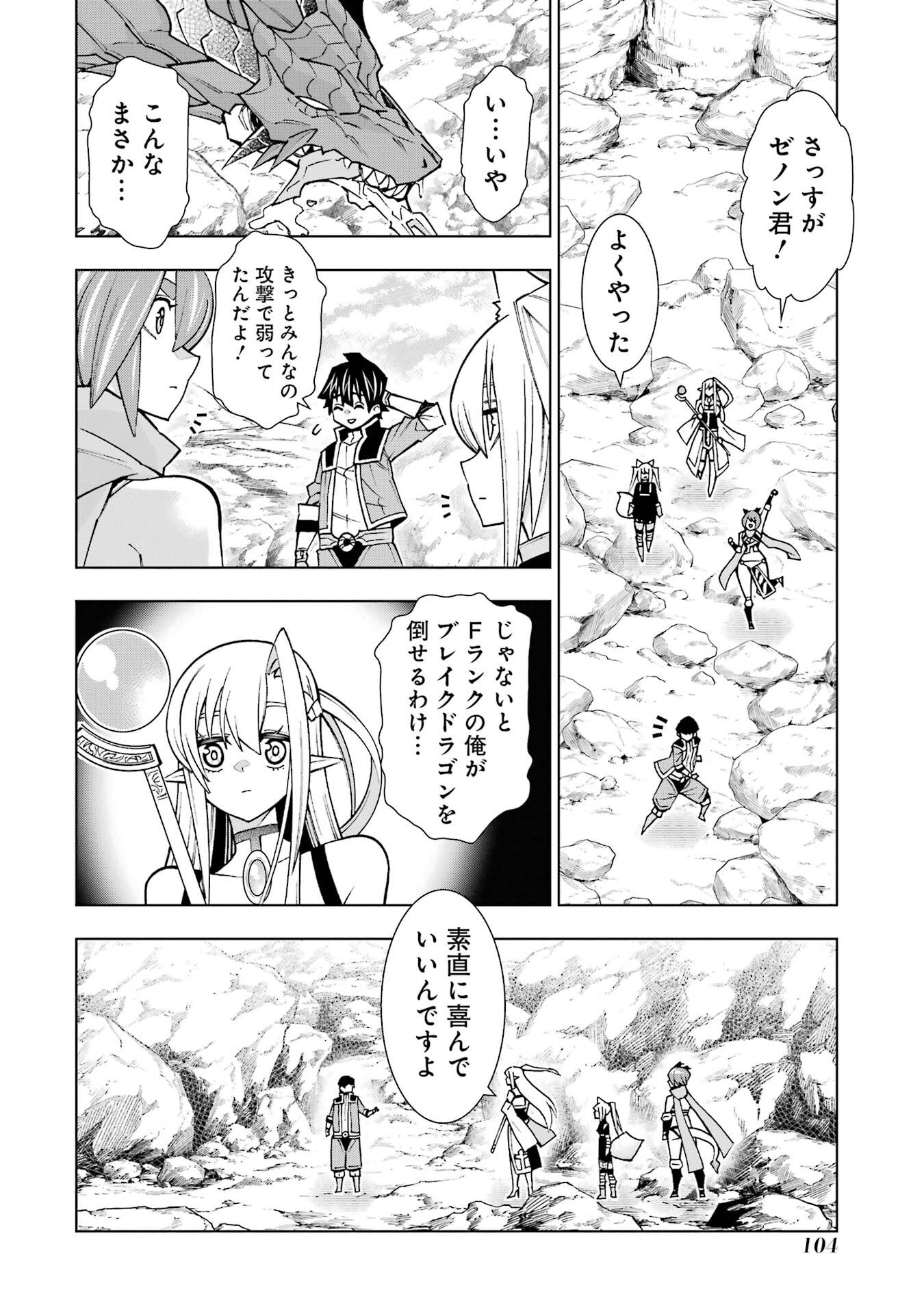 Mannen F-Rank Tsuuyaku Skill Mochi Teihen Boukensha - Chapter 2 - Page 44