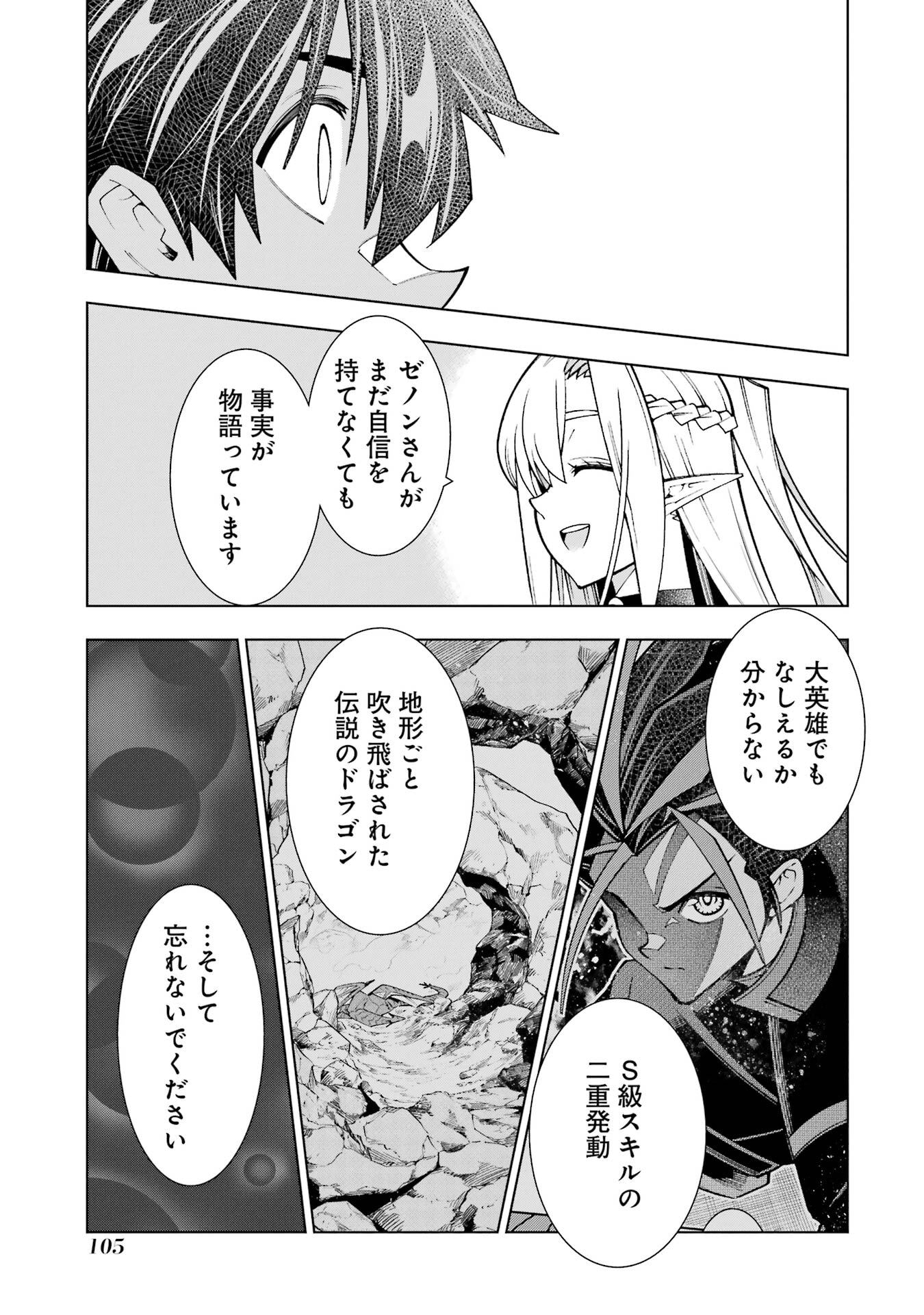 Mannen F-Rank Tsuuyaku Skill Mochi Teihen Boukensha - Chapter 2 - Page 45