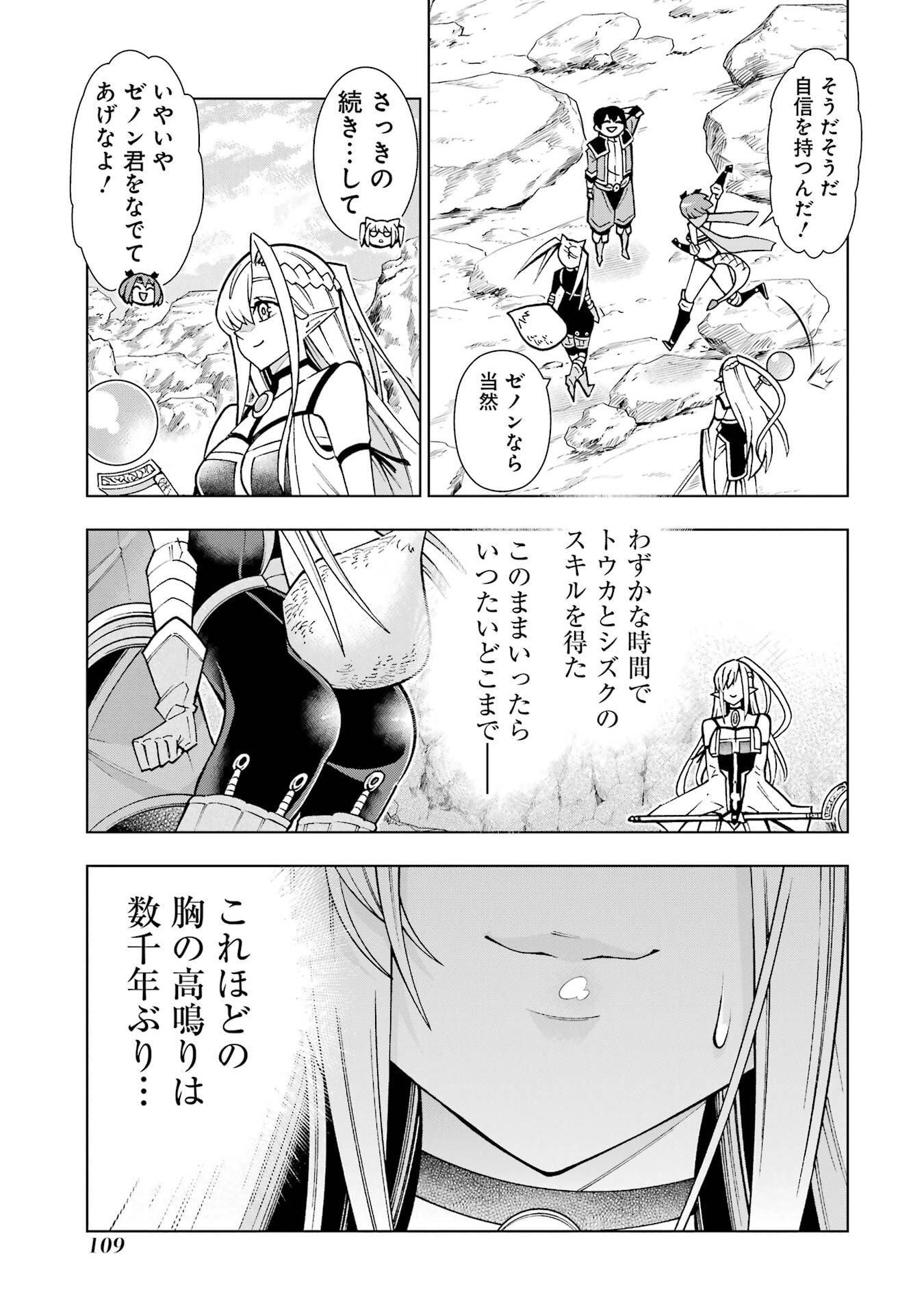 Mannen F-Rank Tsuuyaku Skill Mochi Teihen Boukensha - Chapter 2 - Page 49