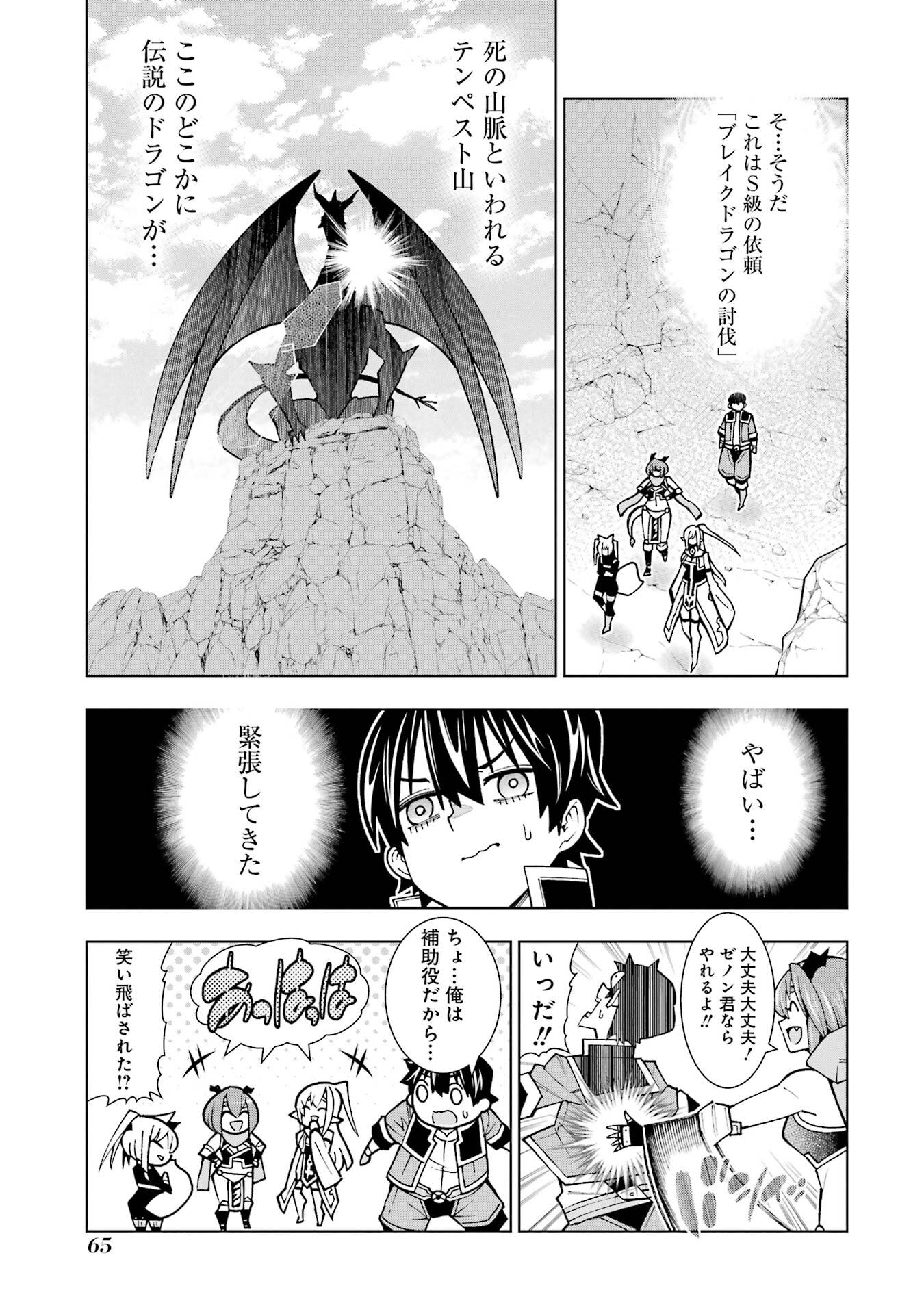 Mannen F-Rank Tsuuyaku Skill Mochi Teihen Boukensha - Chapter 2 - Page 5