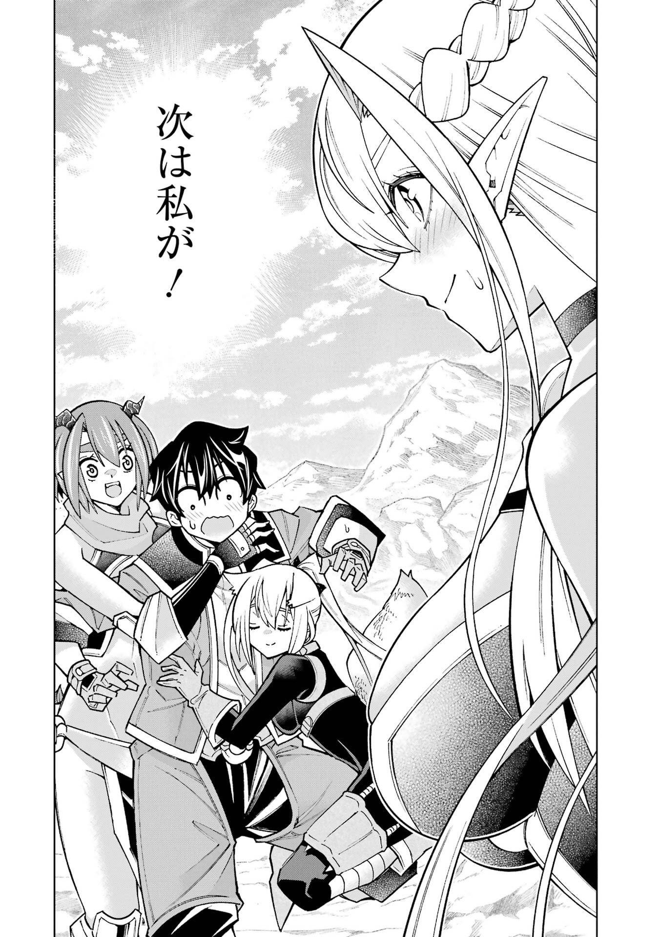 Mannen F-Rank Tsuuyaku Skill Mochi Teihen Boukensha - Chapter 2 - Page 50