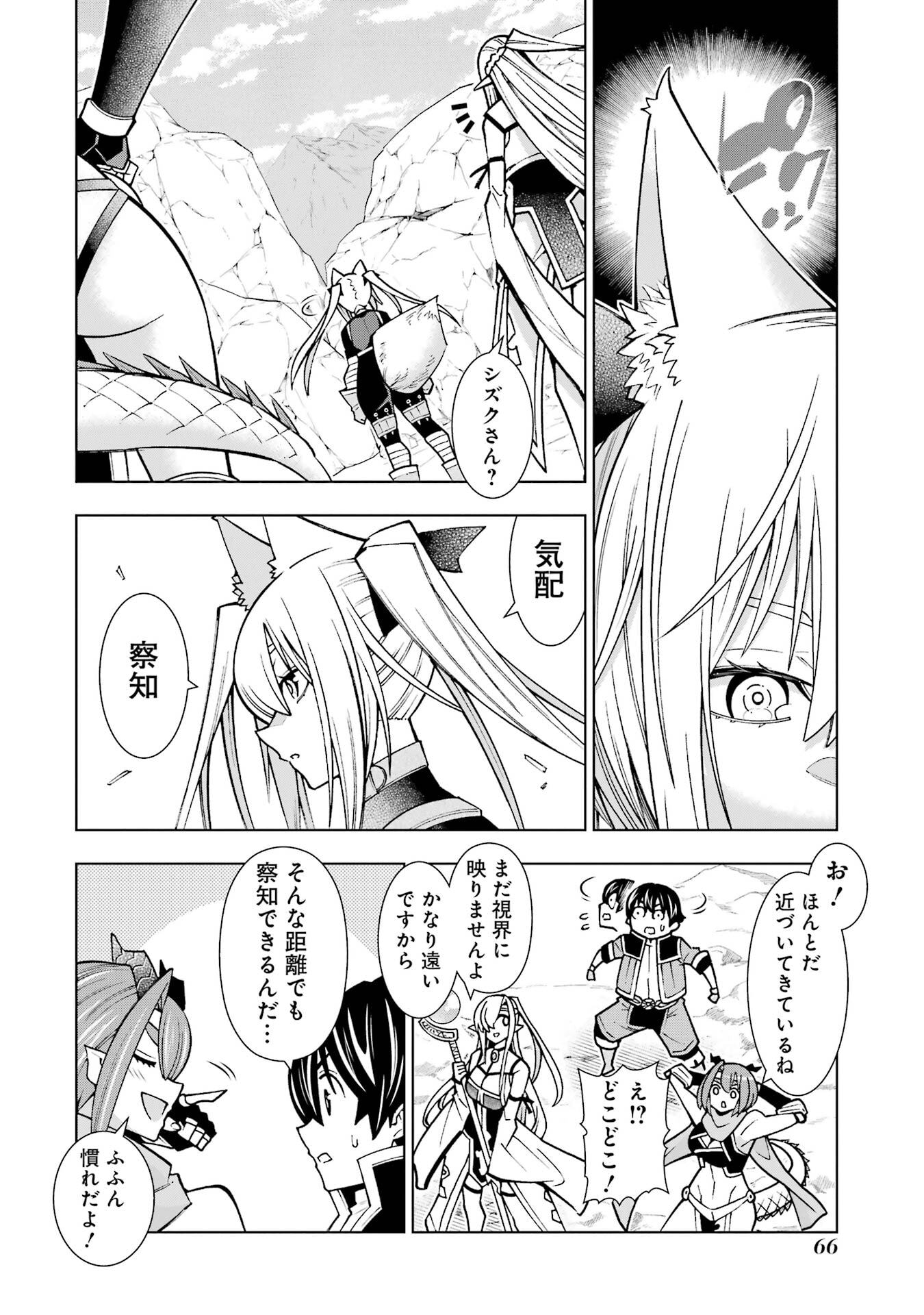 Mannen F-Rank Tsuuyaku Skill Mochi Teihen Boukensha - Chapter 2 - Page 6