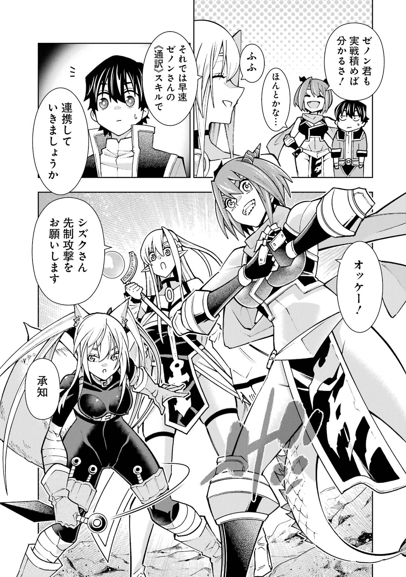 Mannen F-Rank Tsuuyaku Skill Mochi Teihen Boukensha - Chapter 2 - Page 7