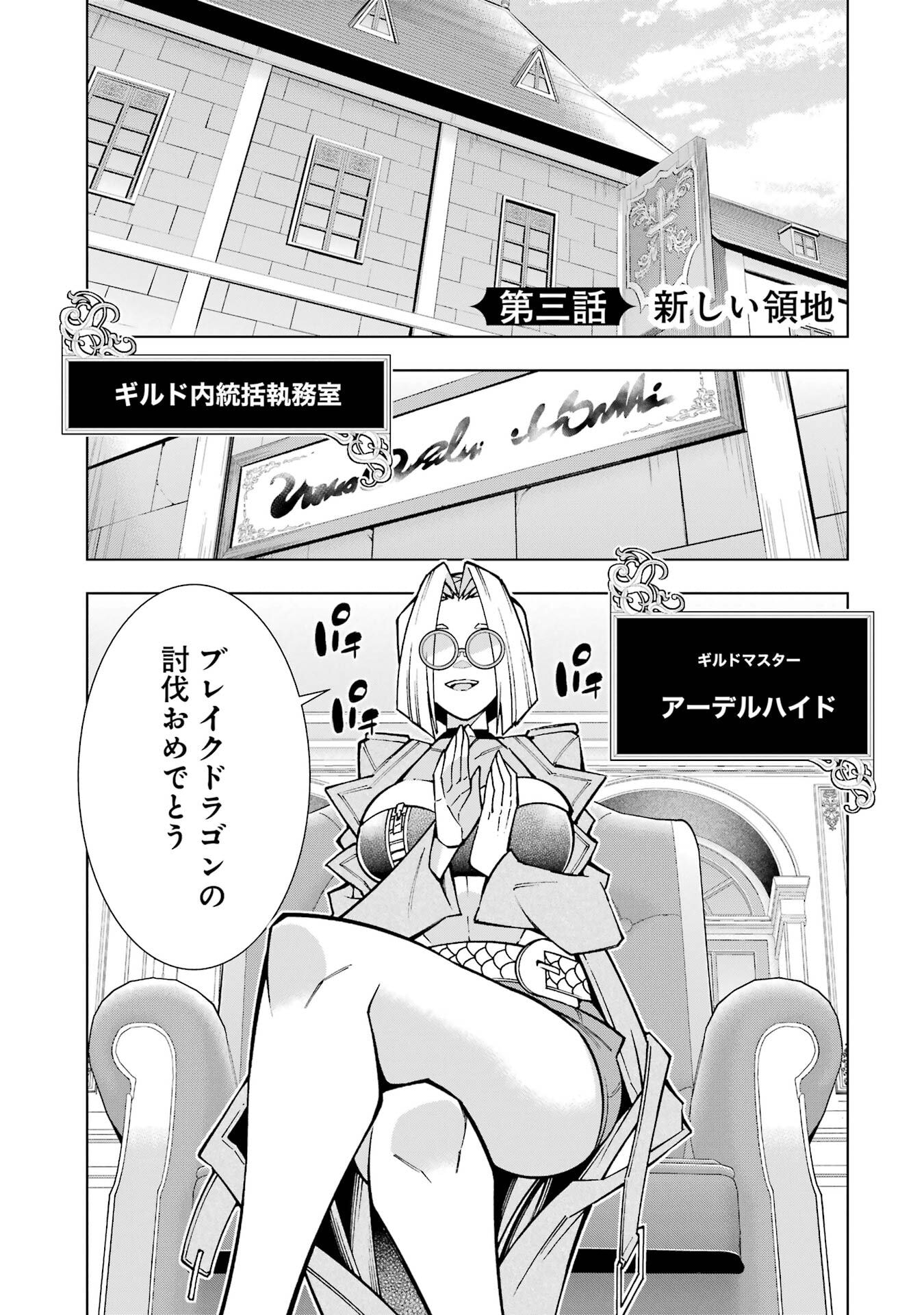Mannen F-Rank Tsuuyaku Skill Mochi Teihen Boukensha - Chapter 3 - Page 1
