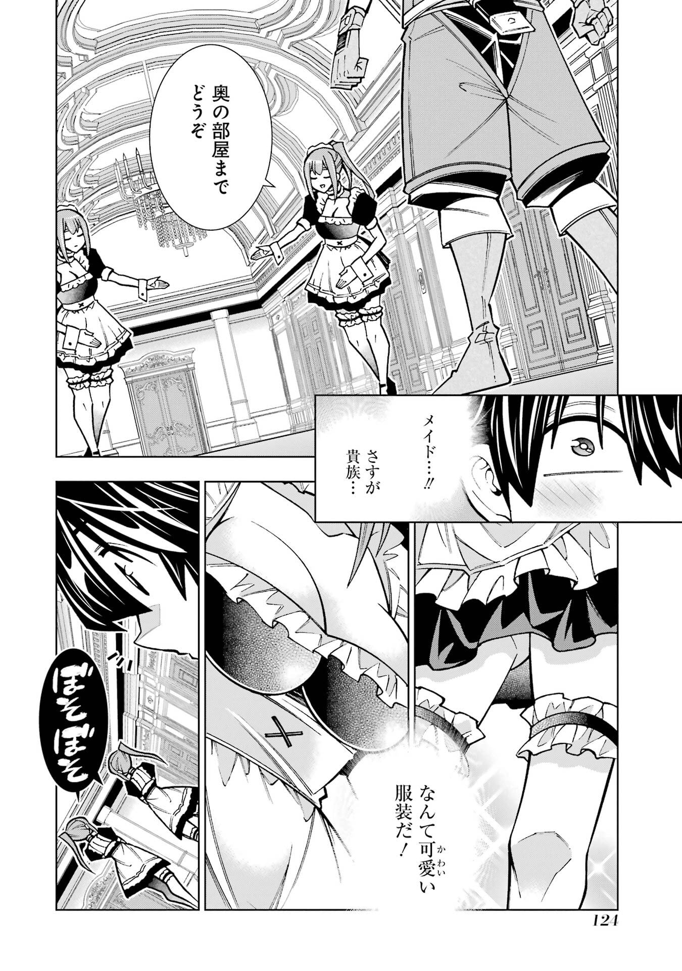 Mannen F-Rank Tsuuyaku Skill Mochi Teihen Boukensha - Chapter 3 - Page 12