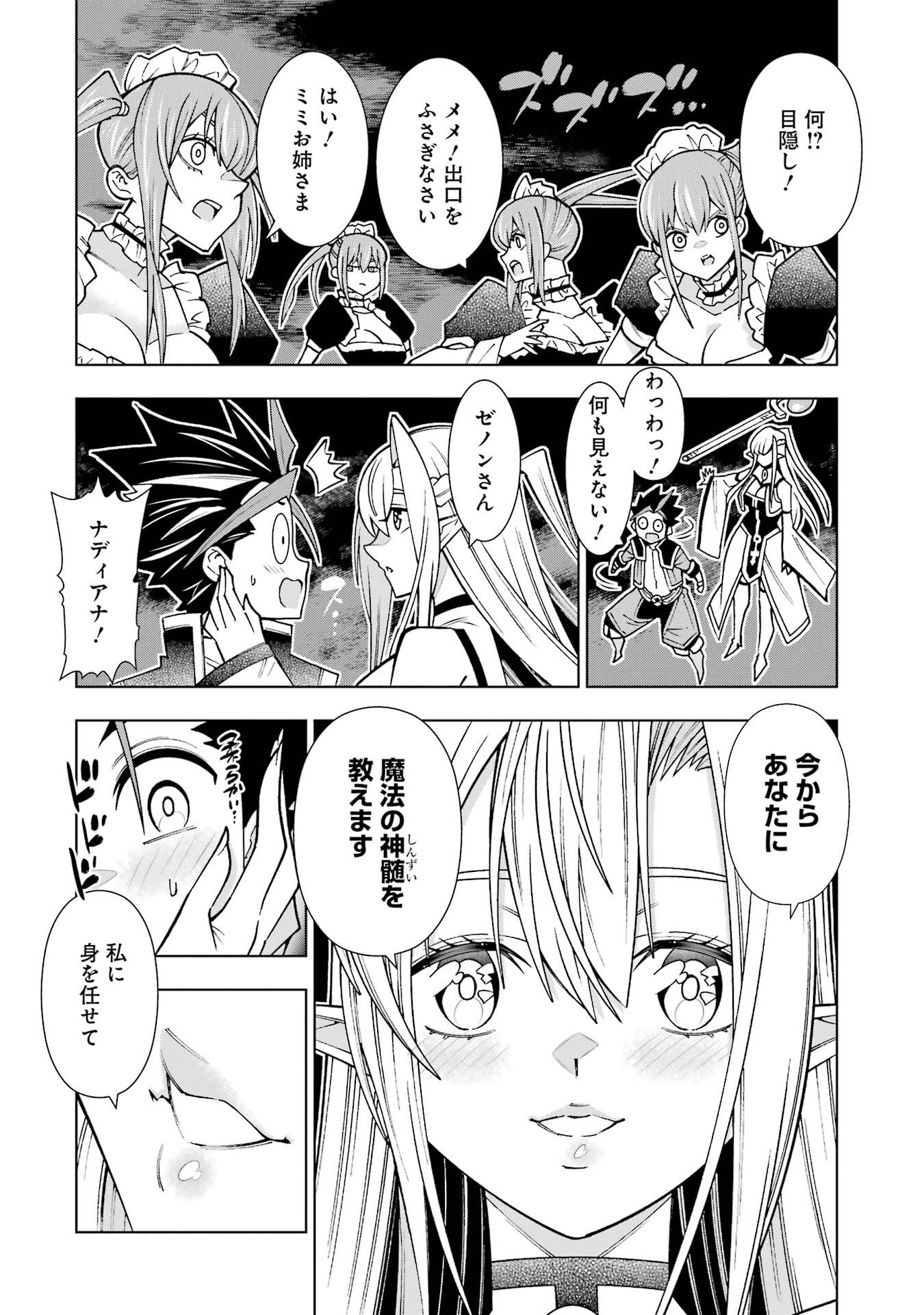 Mannen F-Rank Tsuuyaku Skill Mochi Teihen Boukensha - Chapter 3 - Page 34