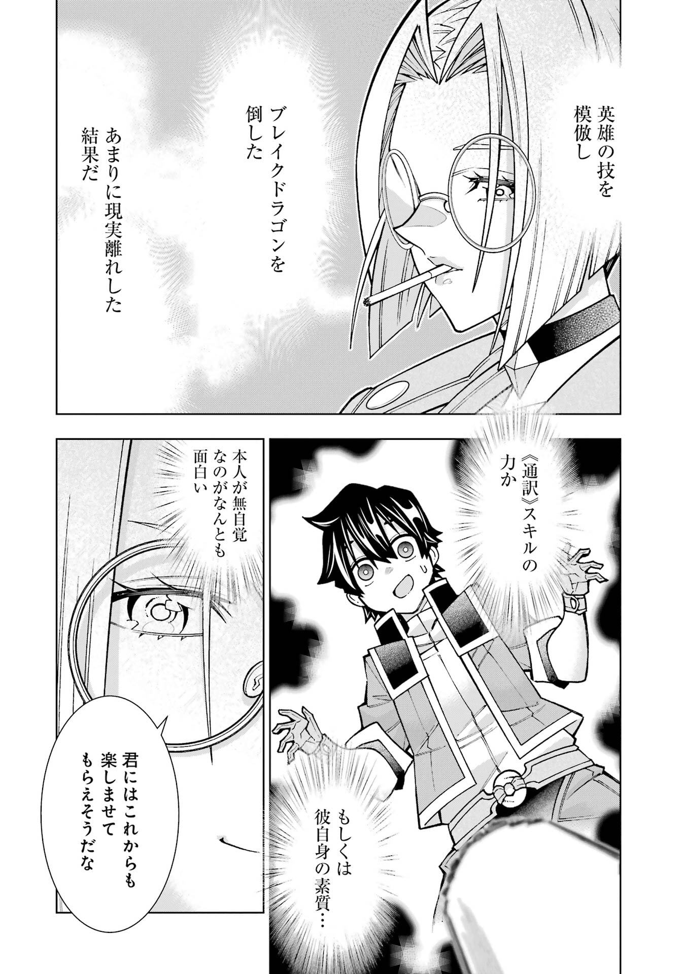 Mannen F-Rank Tsuuyaku Skill Mochi Teihen Boukensha - Chapter 3 - Page 4
